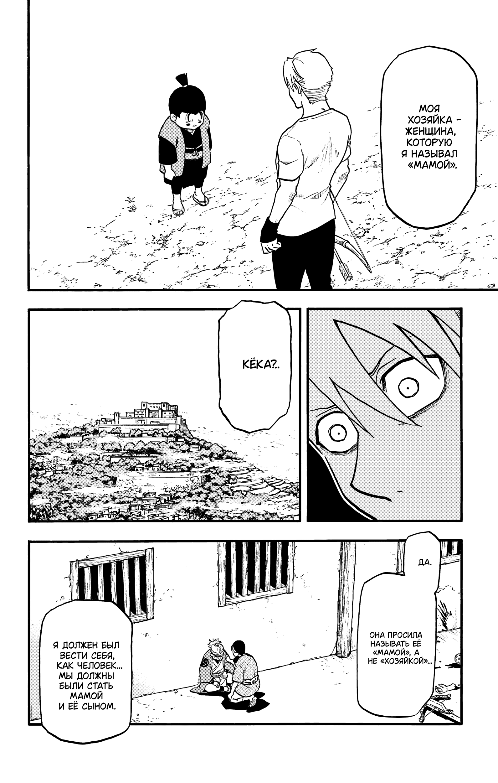 Манга Цугаи загробного мира - Глава 19 Страница 12