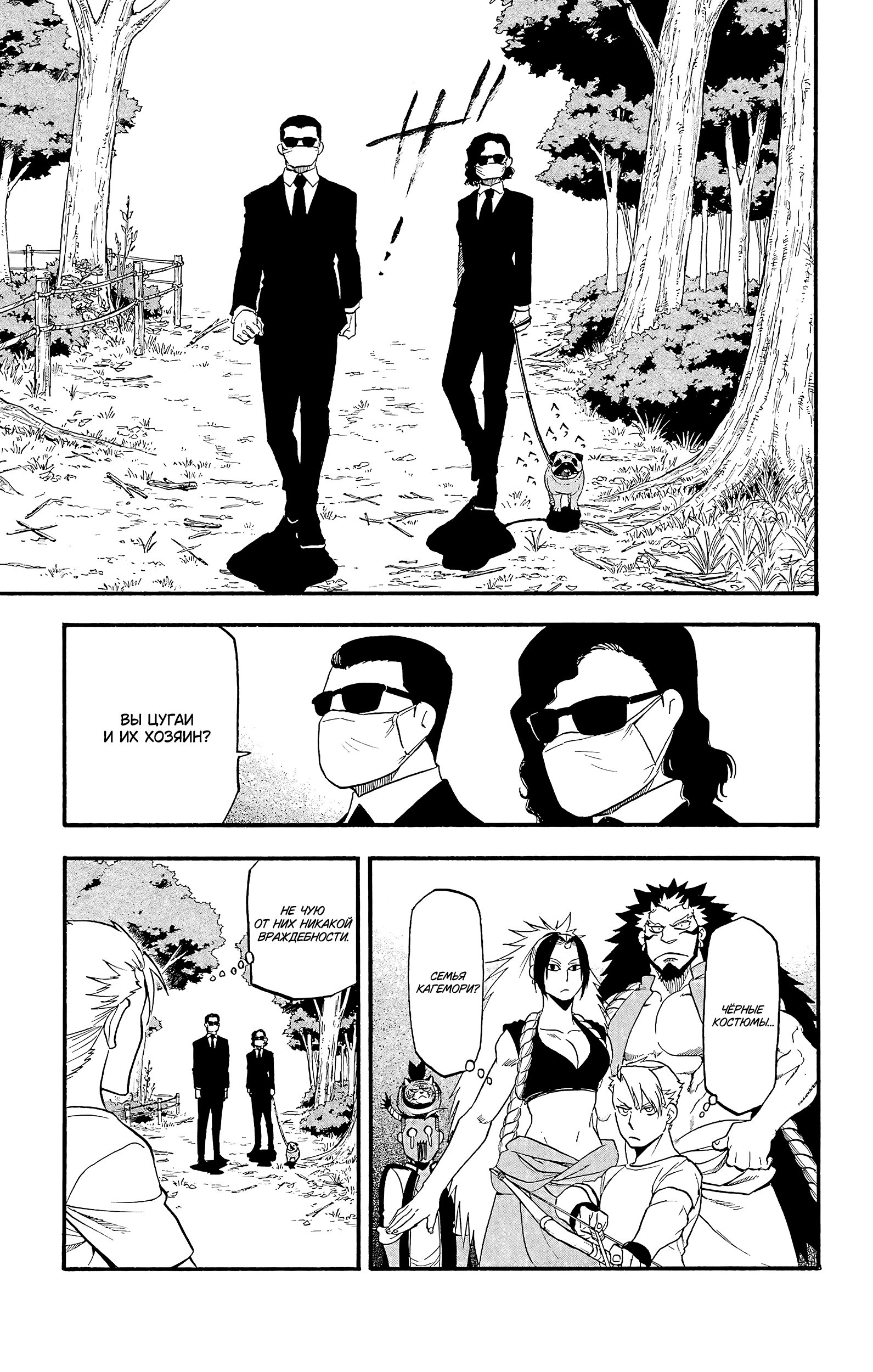Манга Цугаи загробного мира - Глава 18 Страница 18