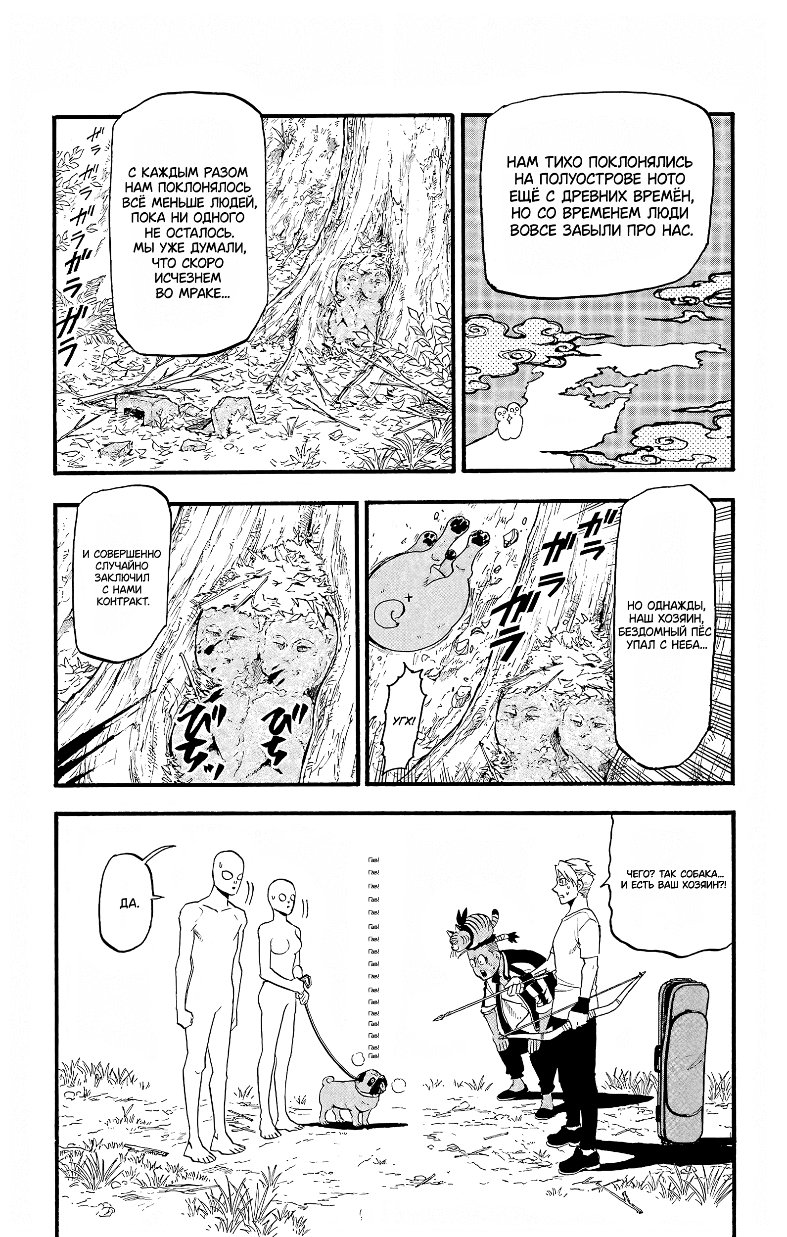 Манга Цугаи загробного мира - Глава 18 Страница 23