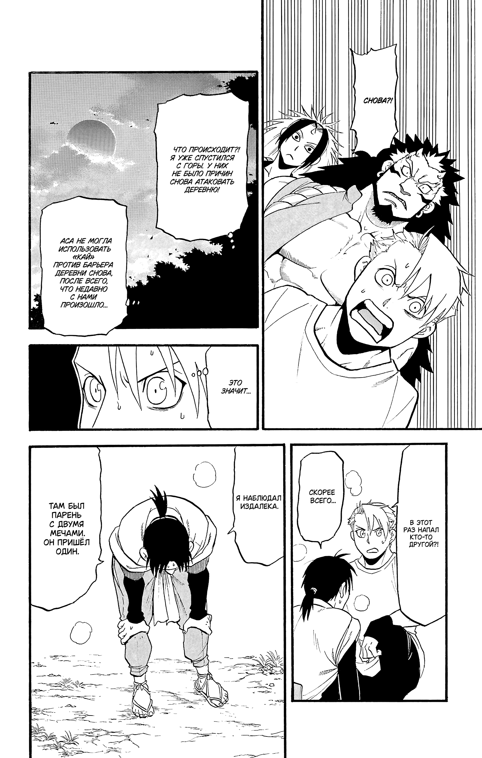 Манга Цугаи загробного мира - Глава 18 Страница 29