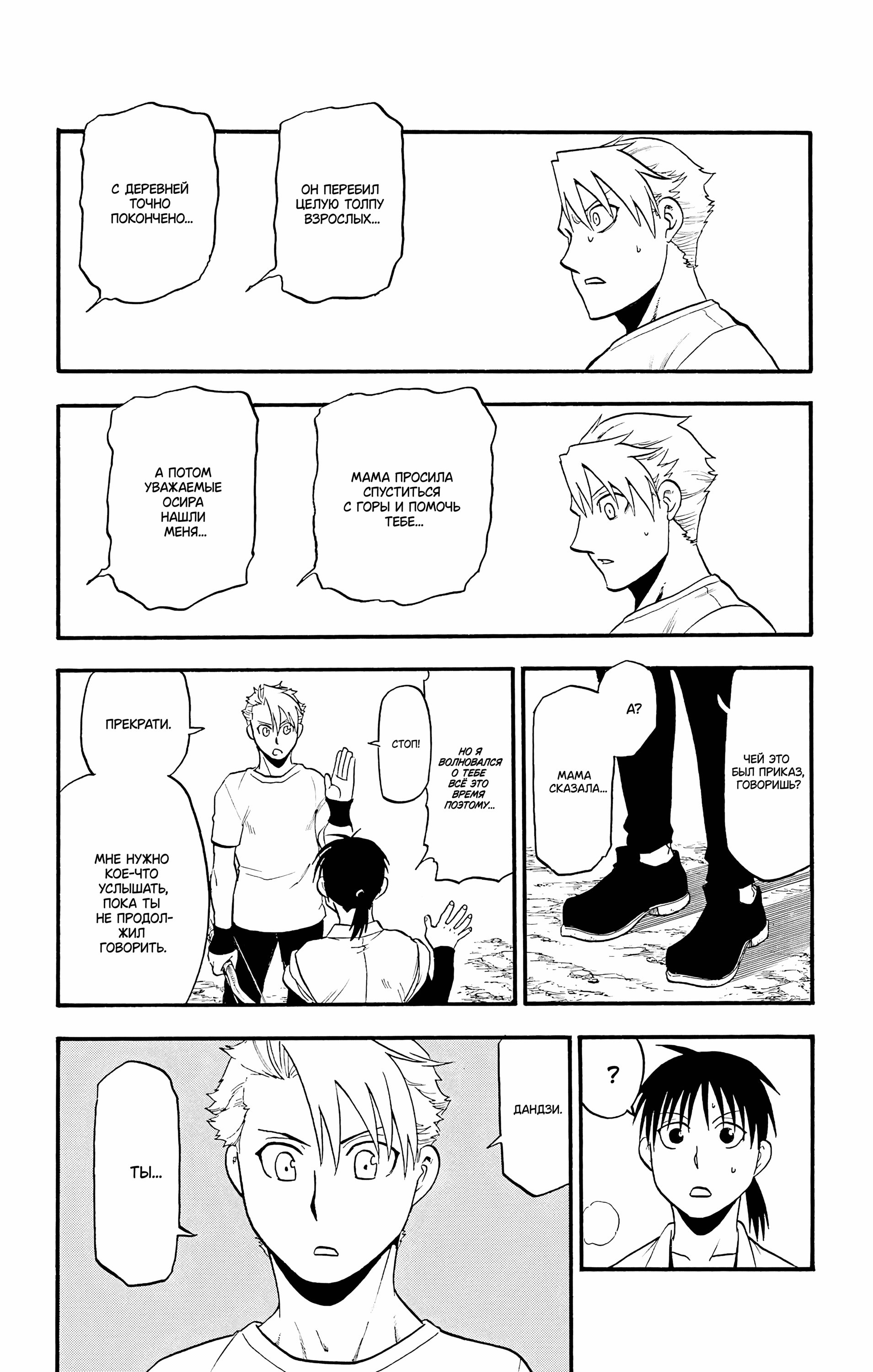 Манга Цугаи загробного мира - Глава 18 Страница 30