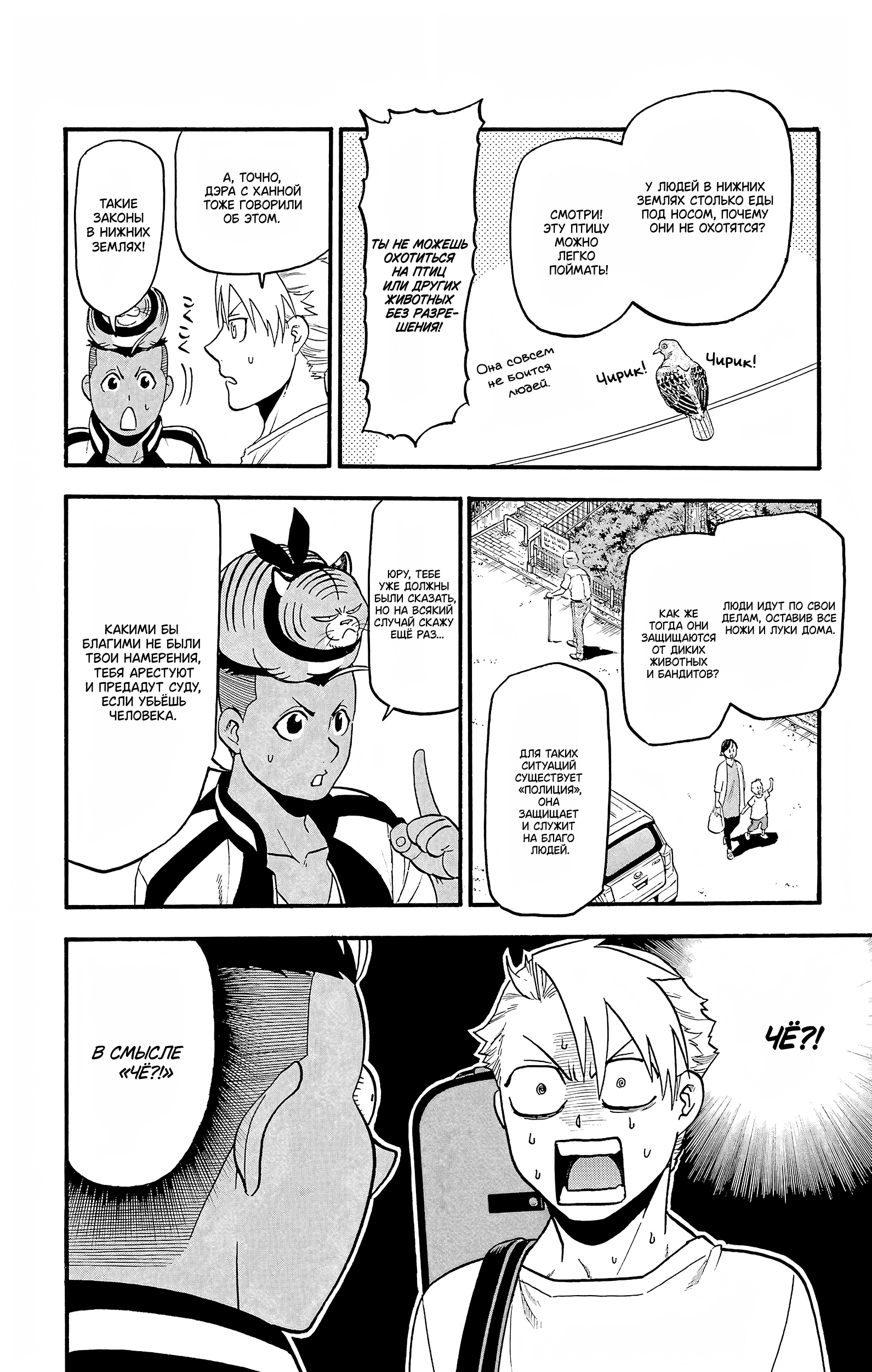 Манга Цугаи загробного мира - Глава 18 Страница 13