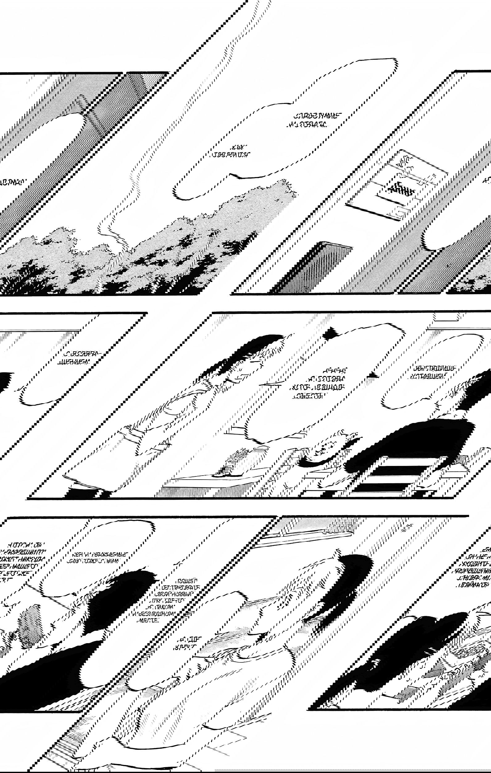 Манга Цугаи загробного мира - Глава 18 Страница 5