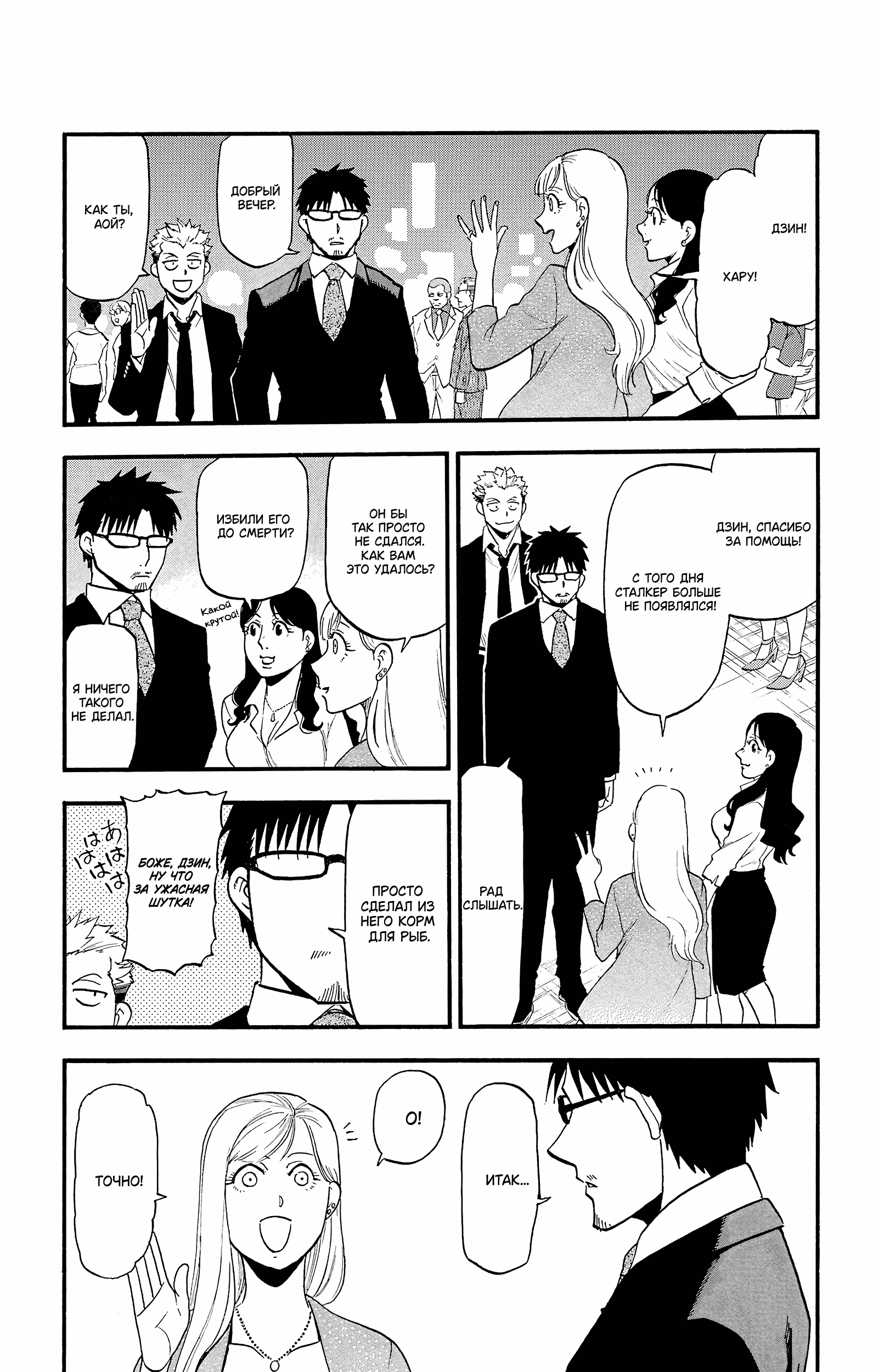 Манга Цугаи загробного мира - Глава 18 Страница 36