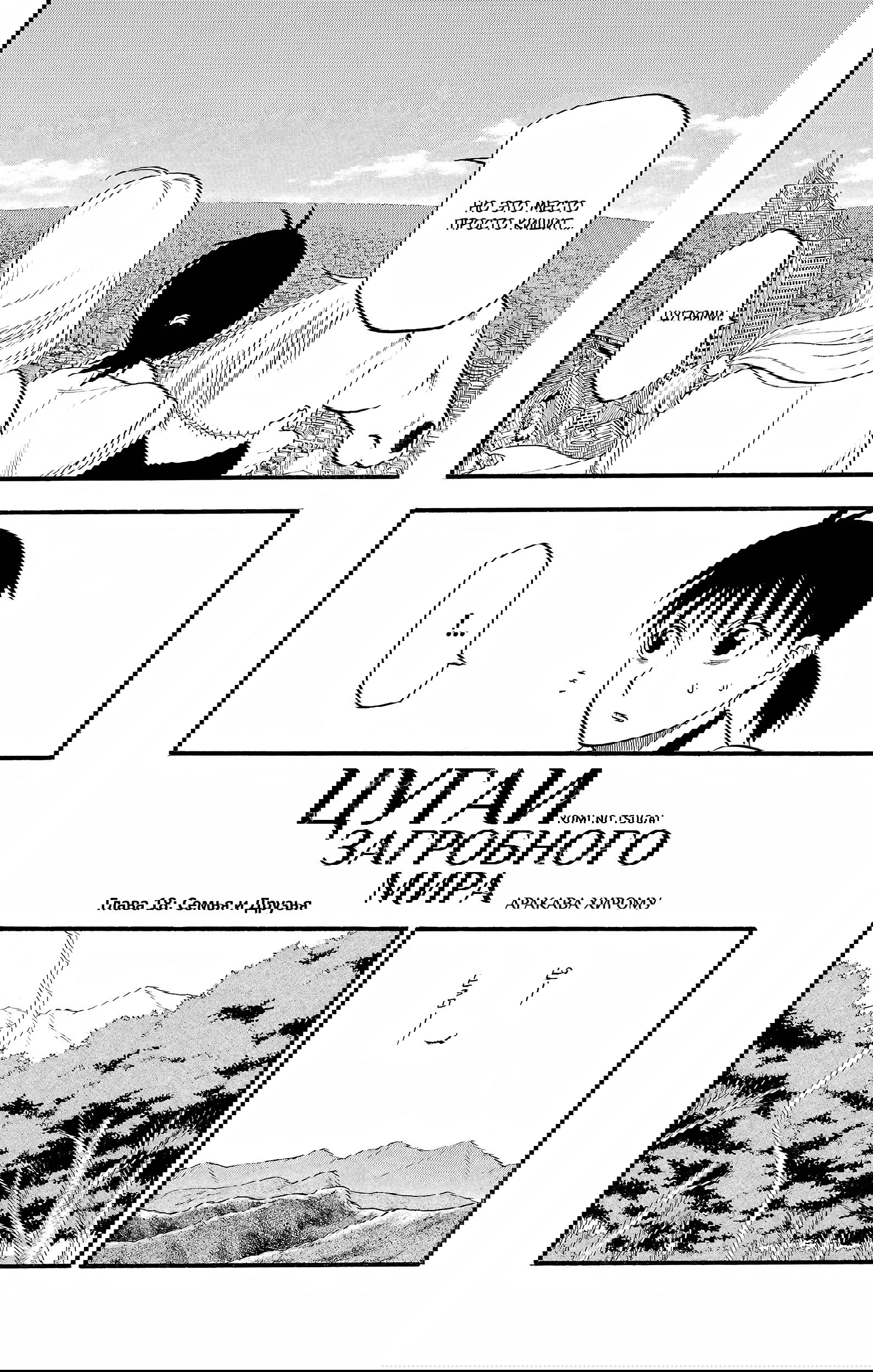 Манга Цугаи загробного мира - Глава 18 Страница 3