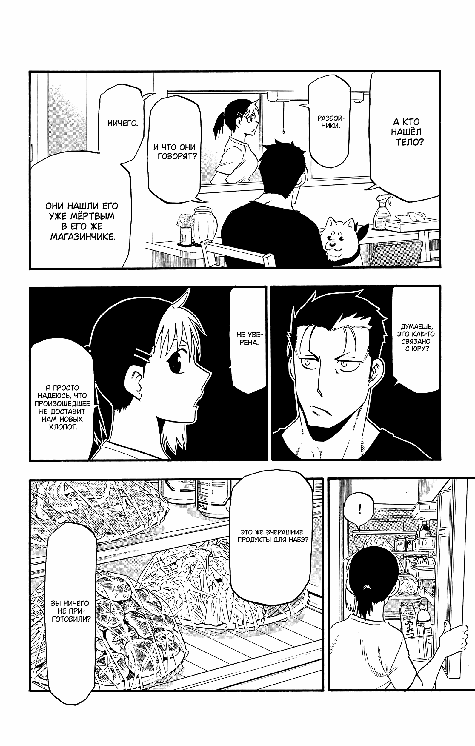 Манга Цугаи загробного мира - Глава 18 Страница 7