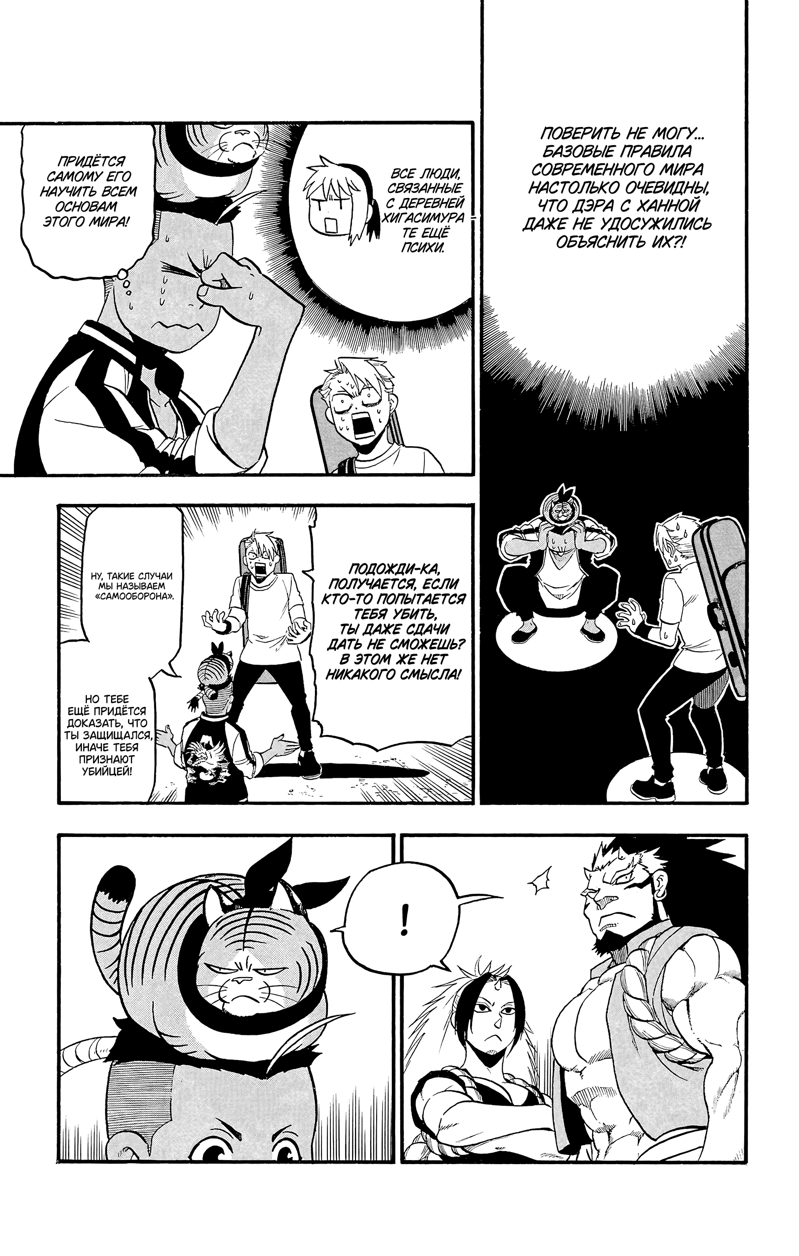 Манга Цугаи загробного мира - Глава 18 Страница 14