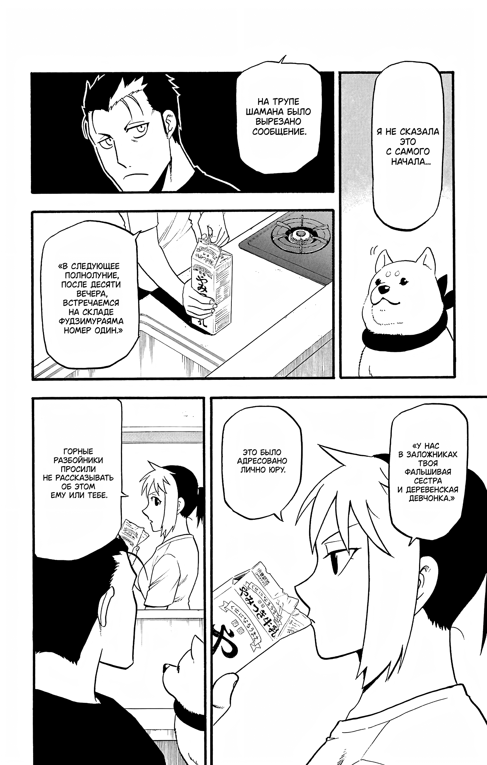 Манга Цугаи загробного мира - Глава 18 Страница 9
