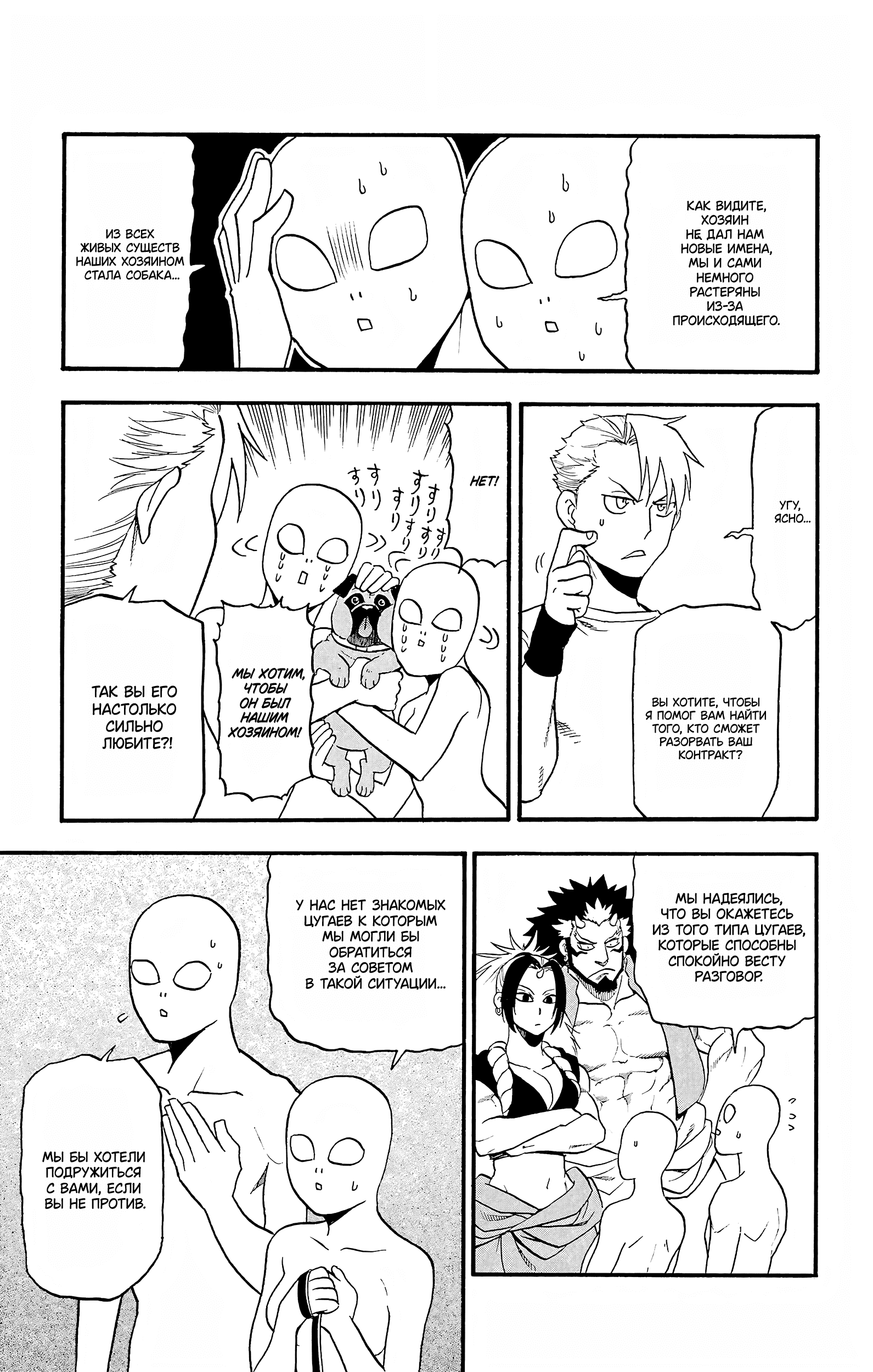 Манга Цугаи загробного мира - Глава 18 Страница 24