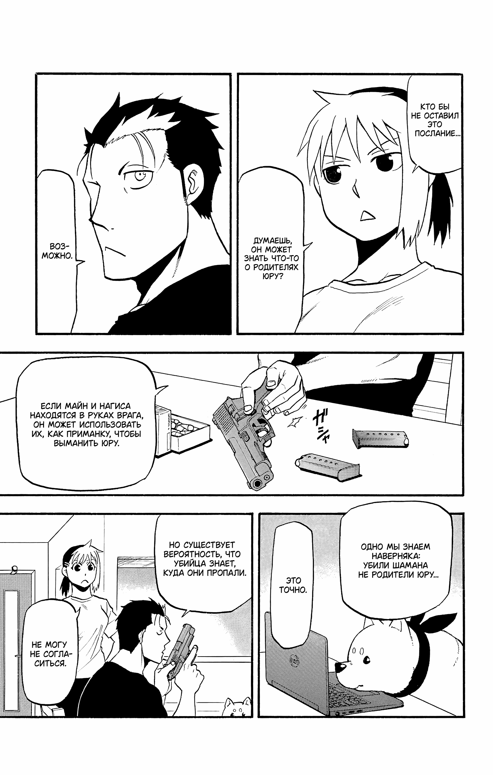 Манга Цугаи загробного мира - Глава 18 Страница 10