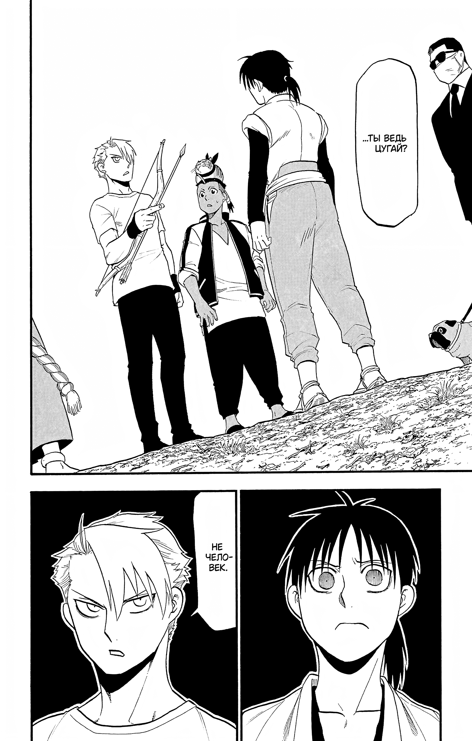 Манга Цугаи загробного мира - Глава 18 Страница 31