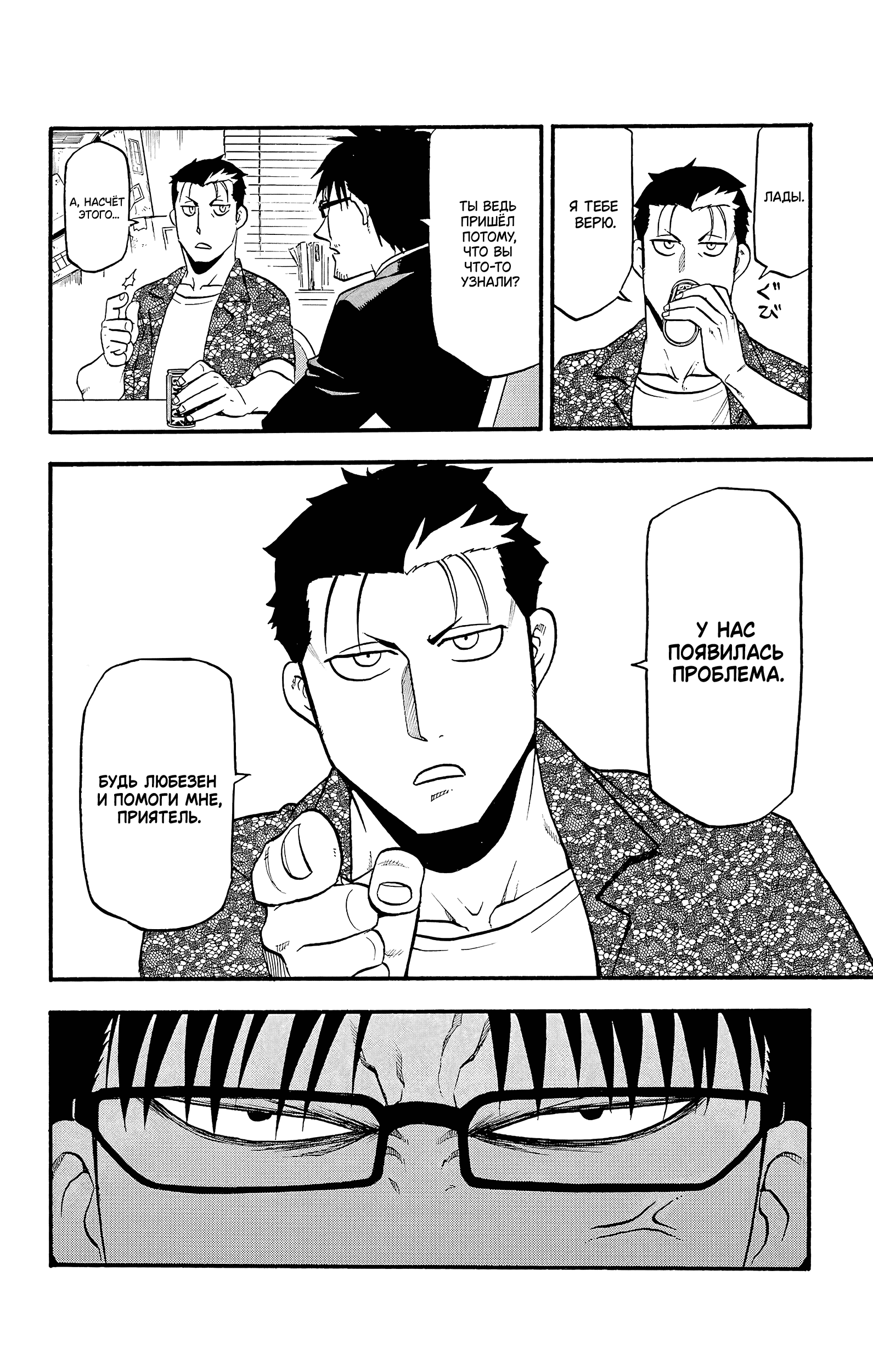 Манга Цугаи загробного мира - Глава 18 Страница 39