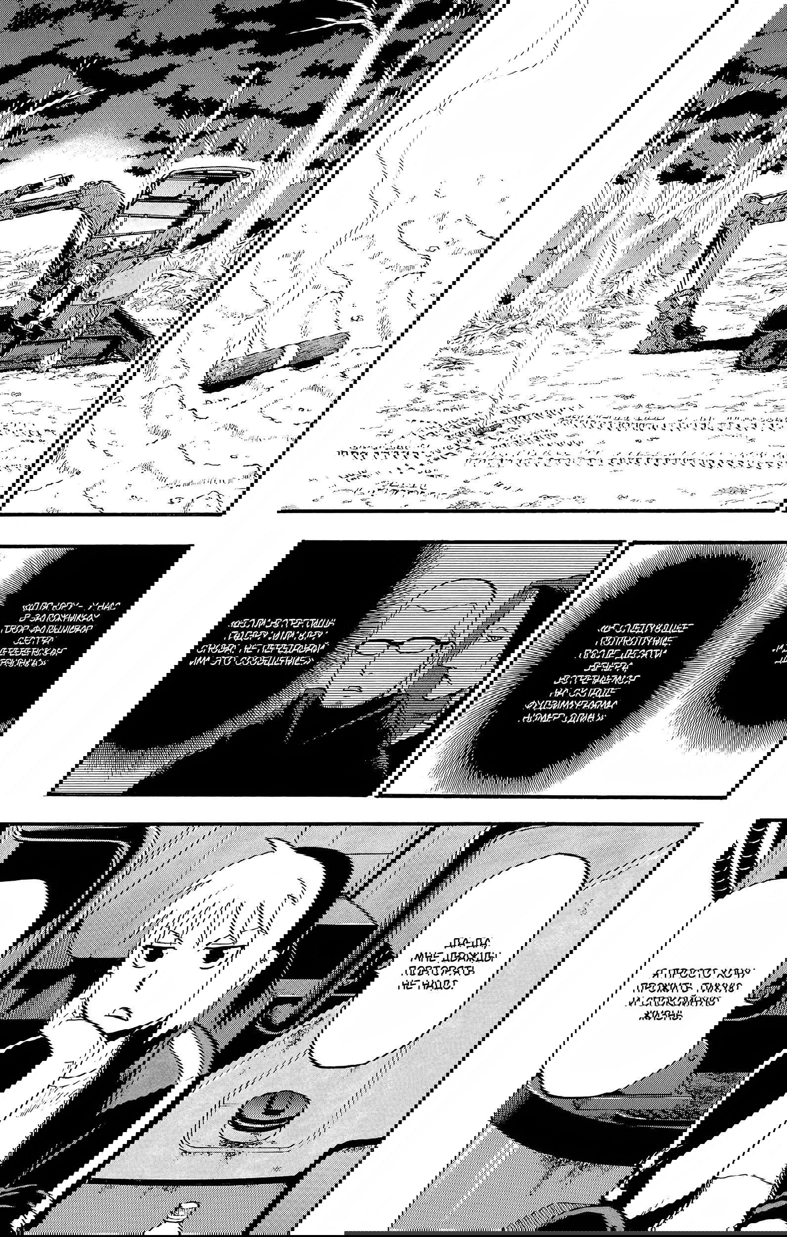 Манга Цугаи загробного мира - Глава 18 Страница 4