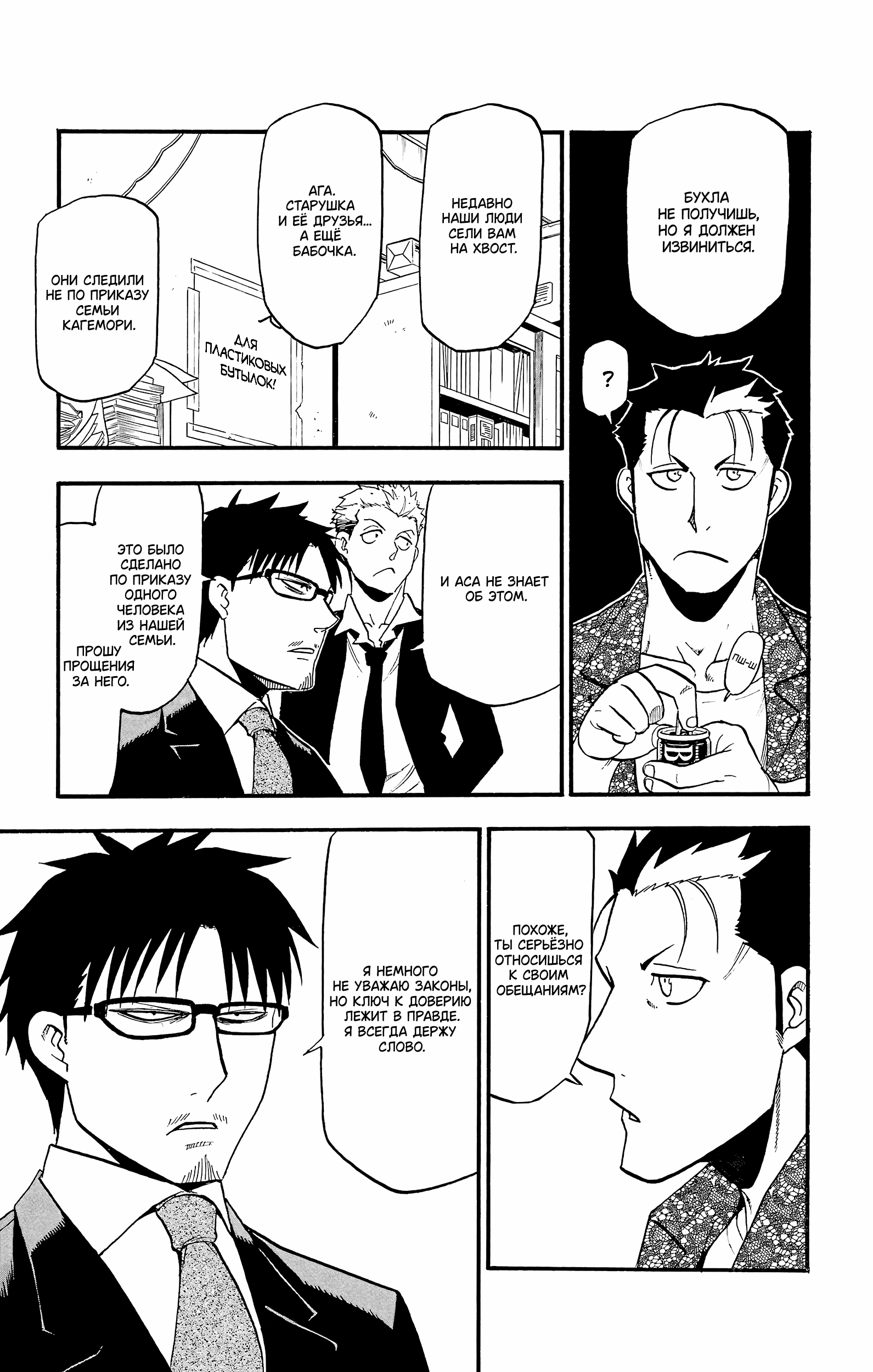 Манга Цугаи загробного мира - Глава 18 Страница 38