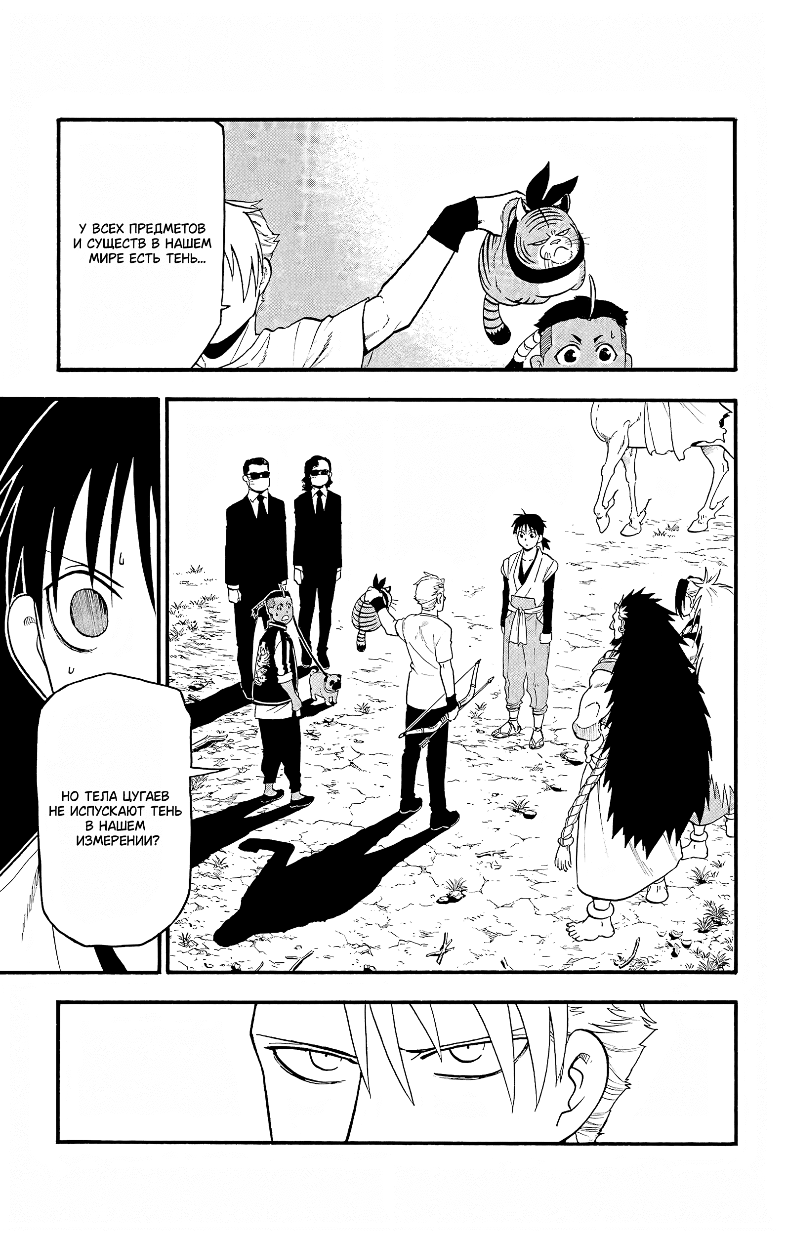 Манга Цугаи загробного мира - Глава 18 Страница 34