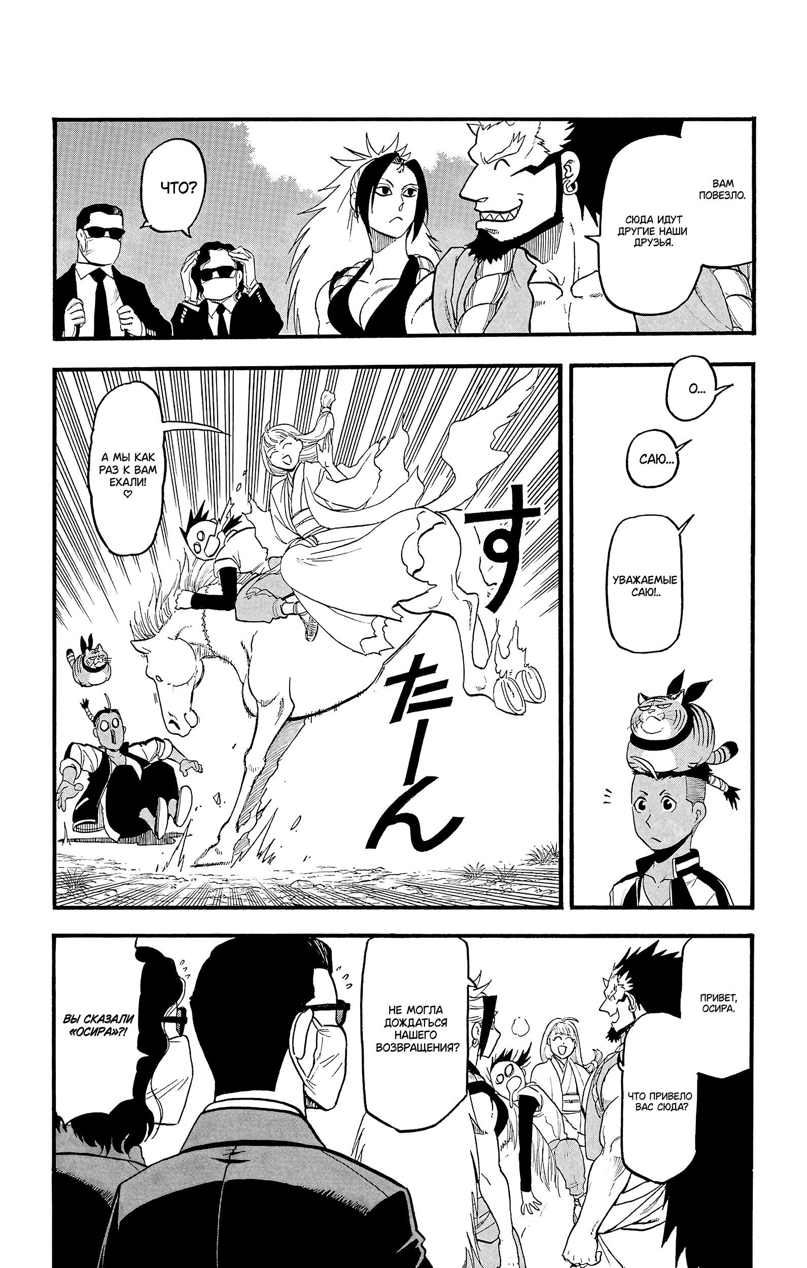 Манга Цугаи загробного мира - Глава 18 Страница 27