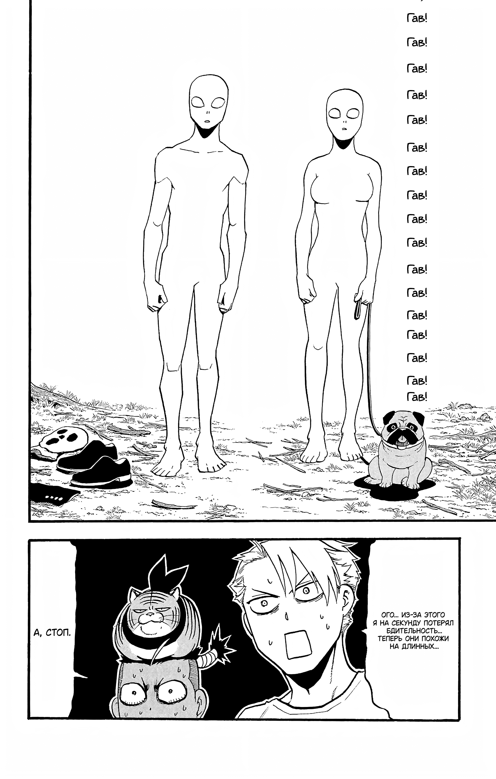 Манга Цугаи загробного мира - Глава 18 Страница 21