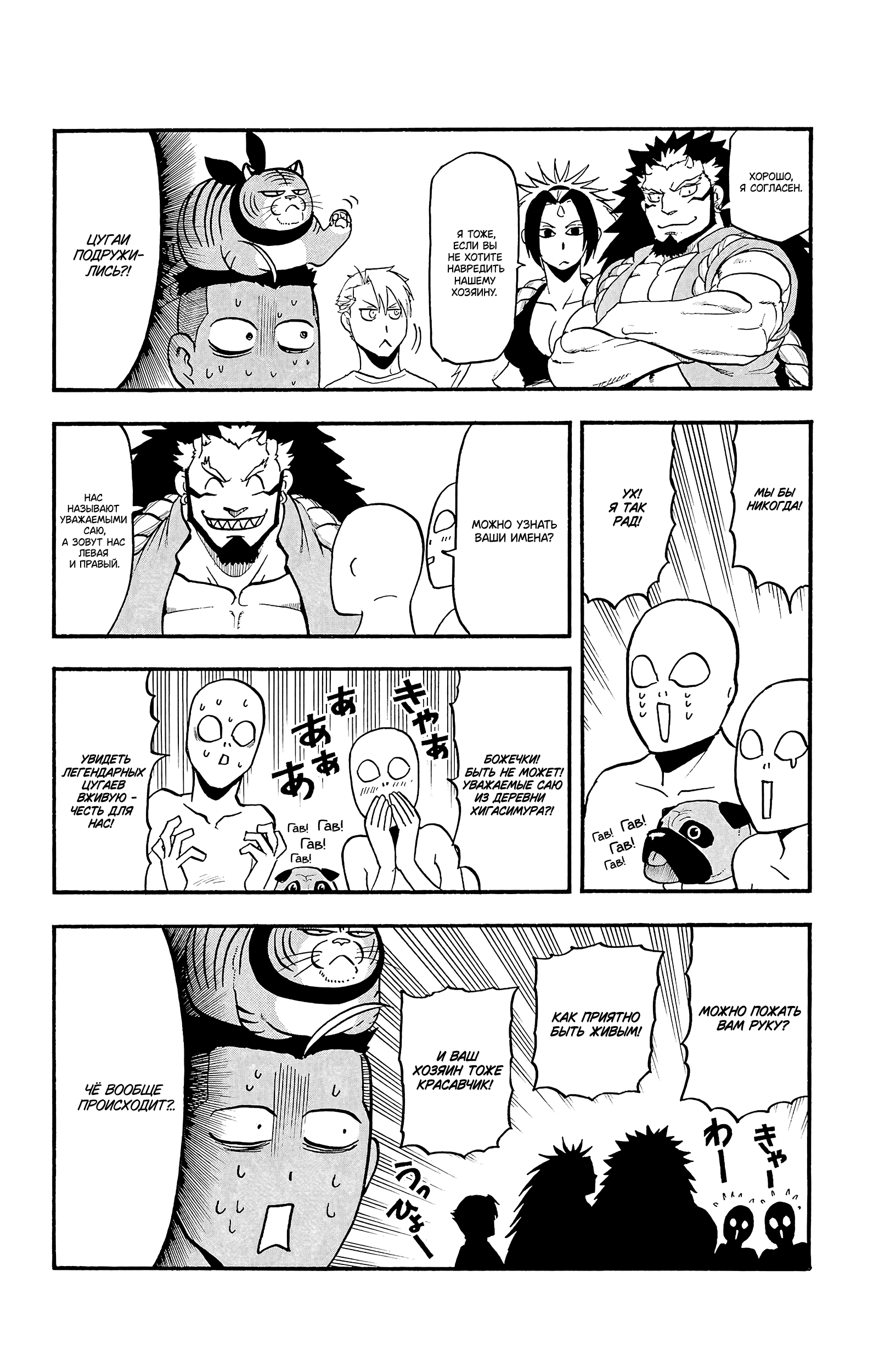 Манга Цугаи загробного мира - Глава 18 Страница 25