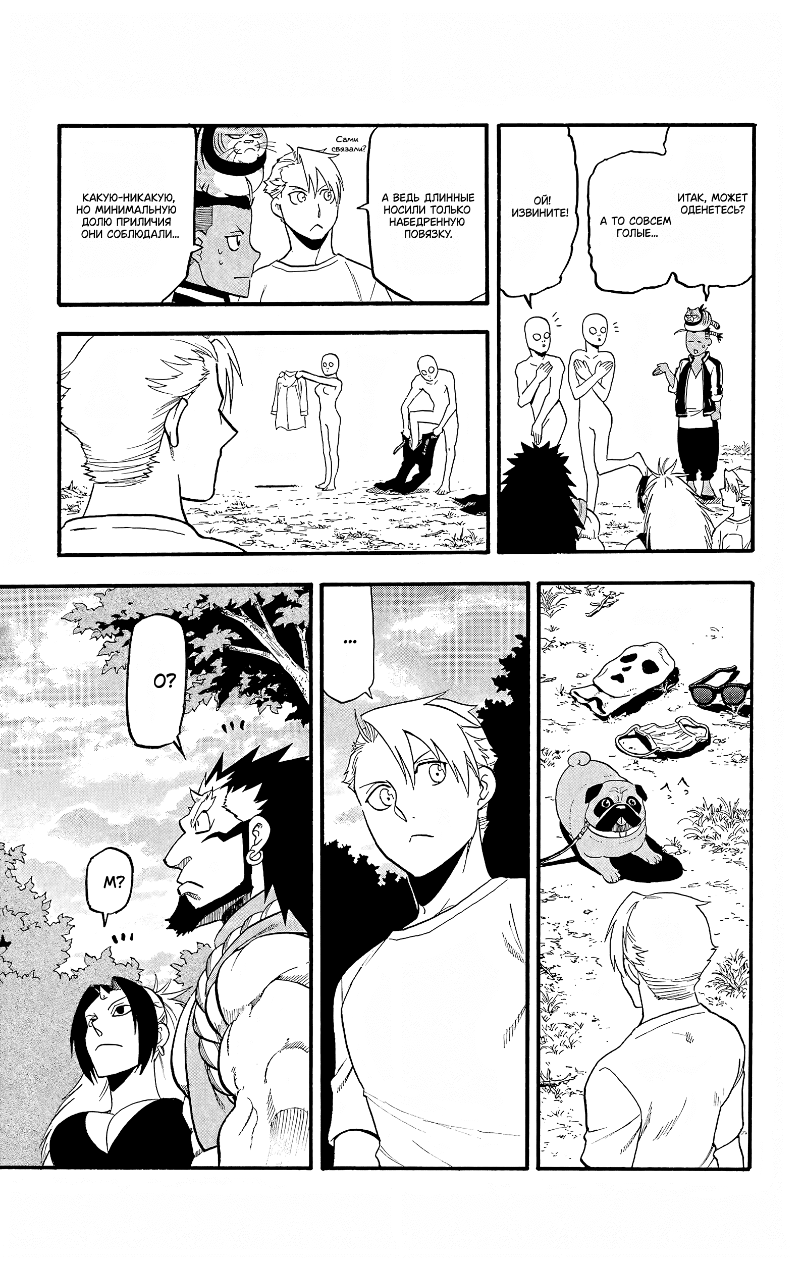 Манга Цугаи загробного мира - Глава 18 Страница 26