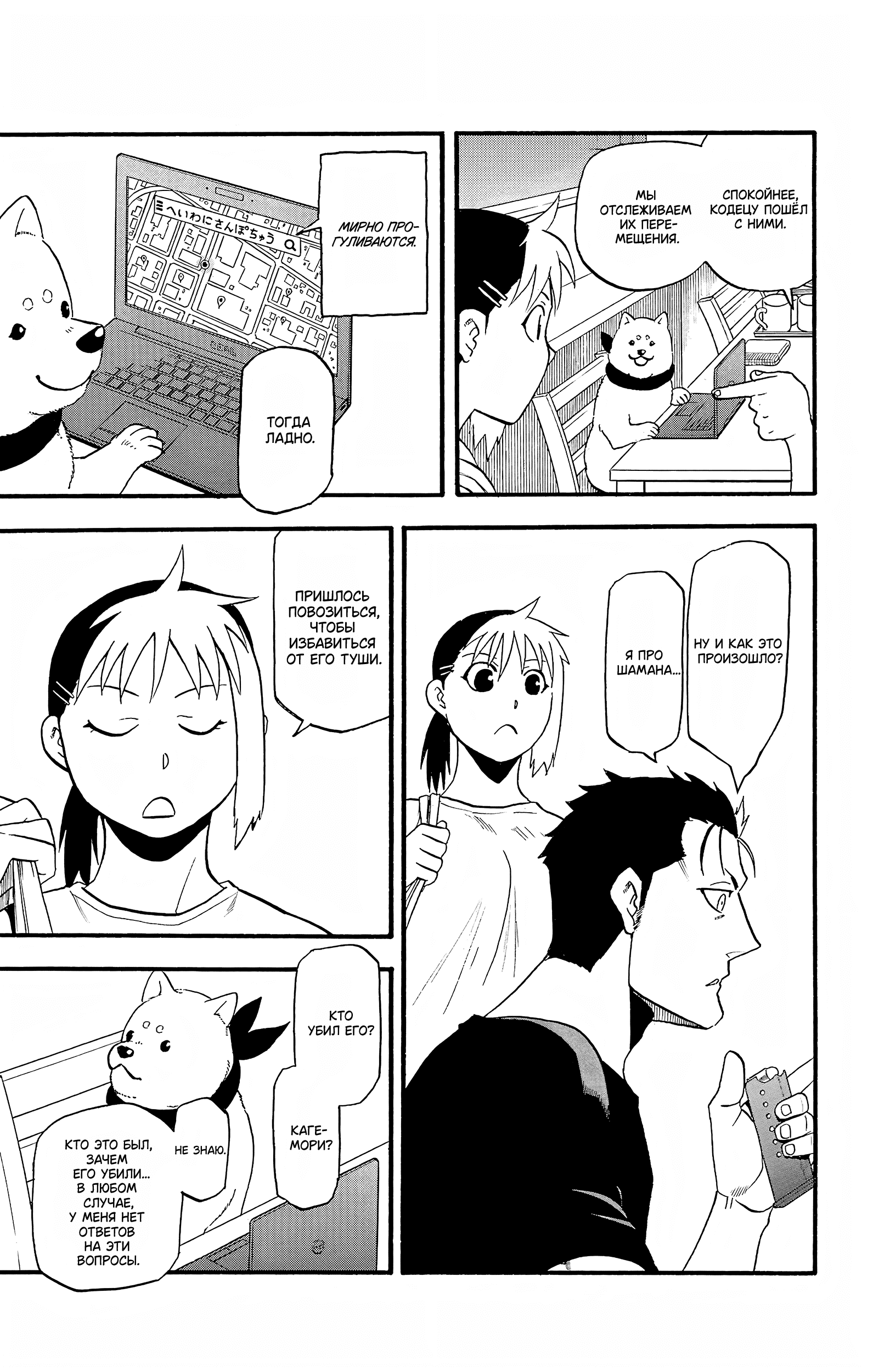 Манга Цугаи загробного мира - Глава 18 Страница 6