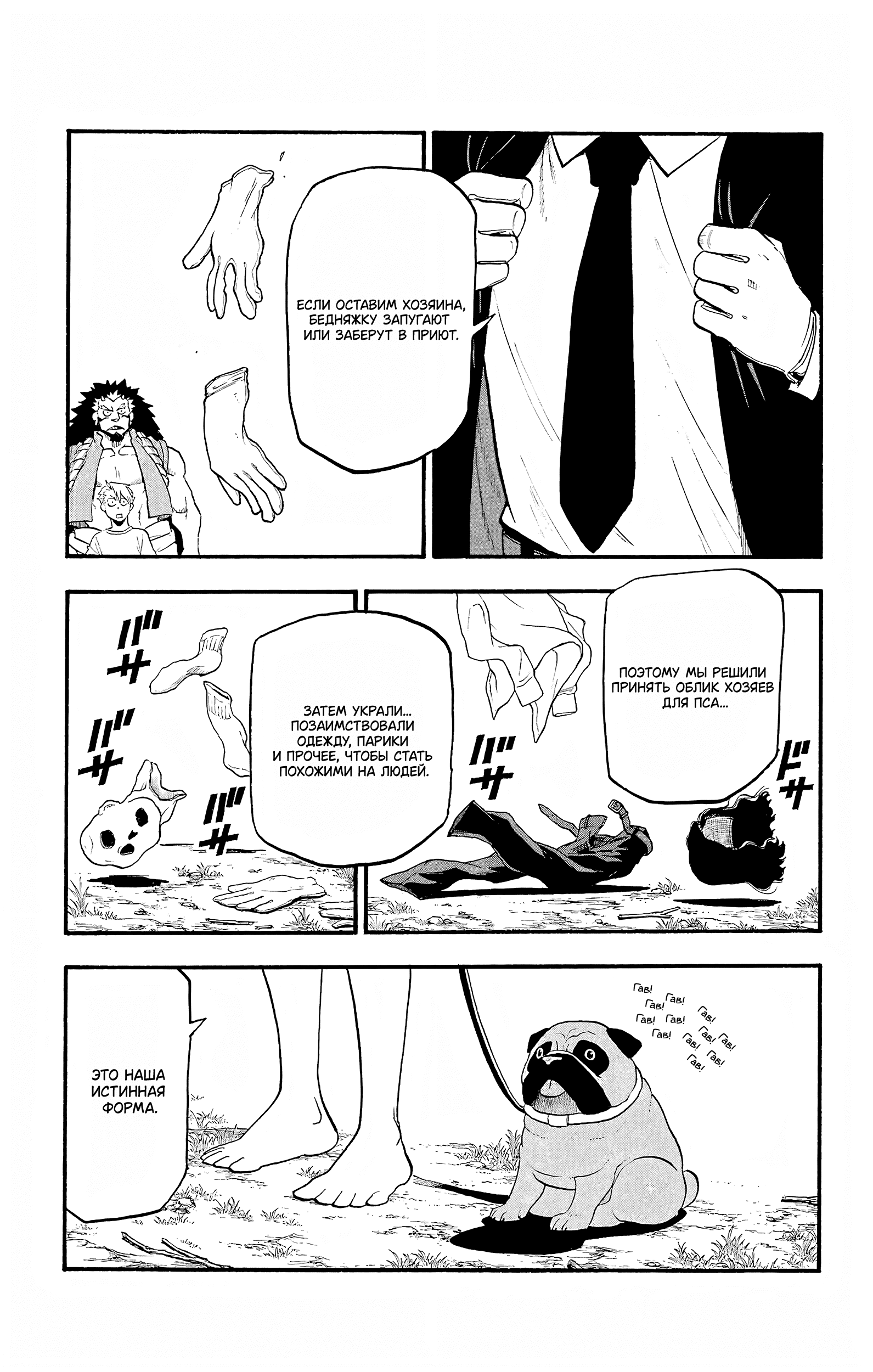 Манга Цугаи загробного мира - Глава 18 Страница 20