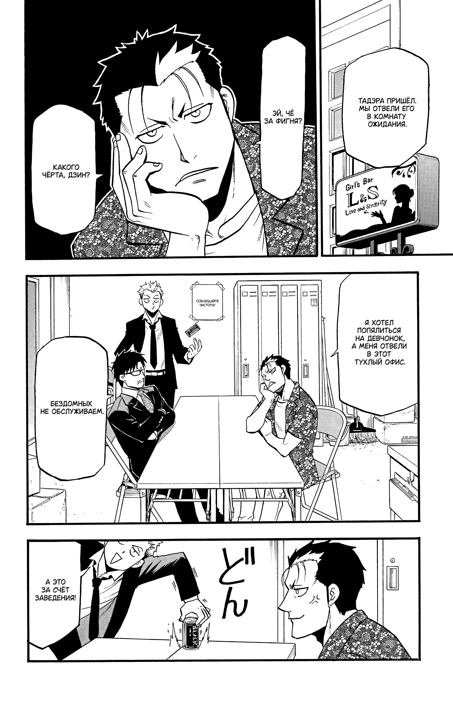 Манга Цугаи загробного мира - Глава 18 Страница 37