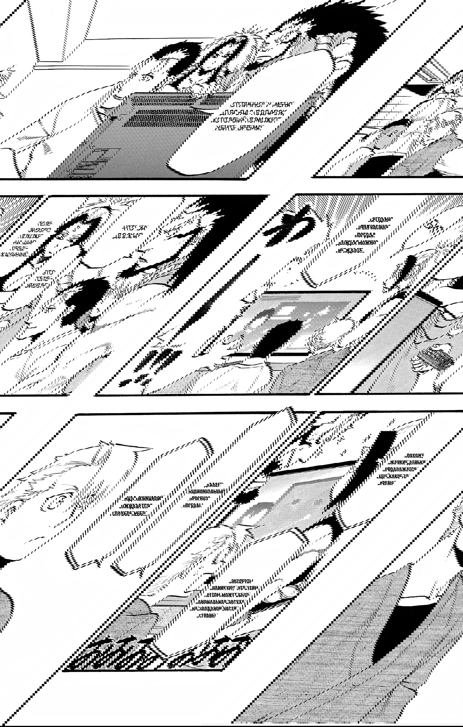 Манга Цугаи загробного мира - Глава 17 Страница 6