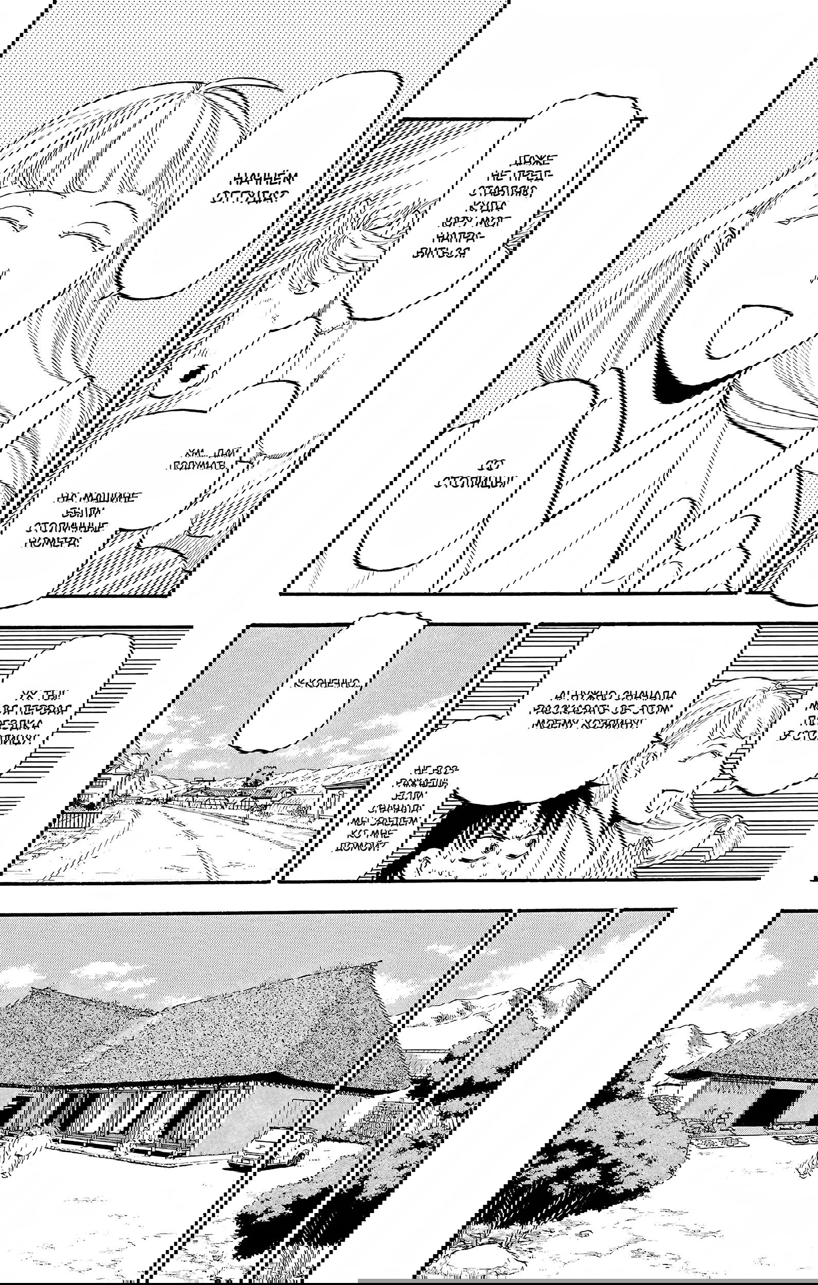 Манга Цугаи загробного мира - Глава 17 Страница 31