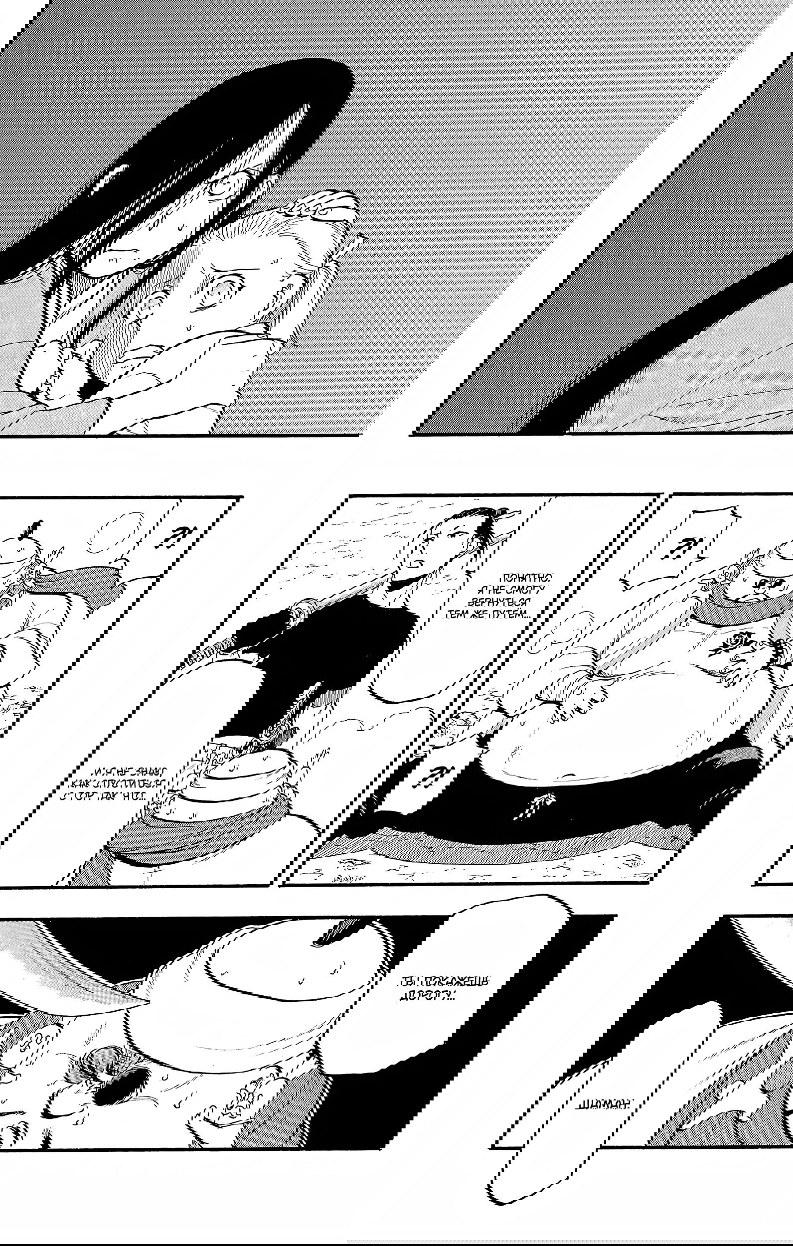 Манга Цугаи загробного мира - Глава 17 Страница 29