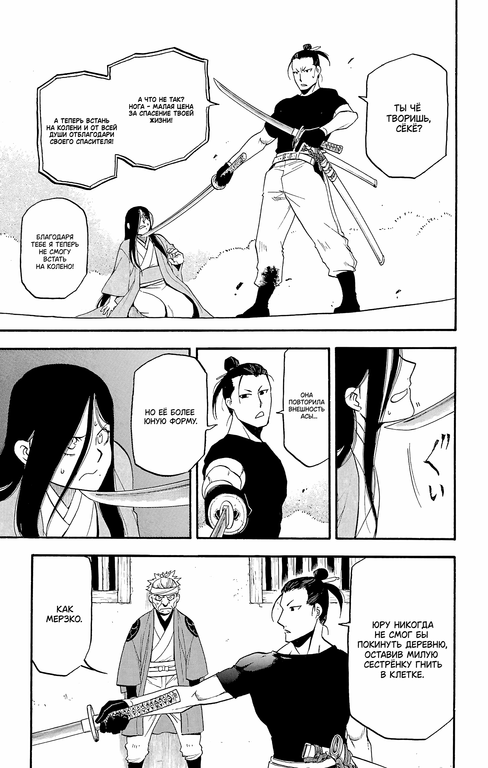 Манга Цугаи загробного мира - Глава 17 Страница 18