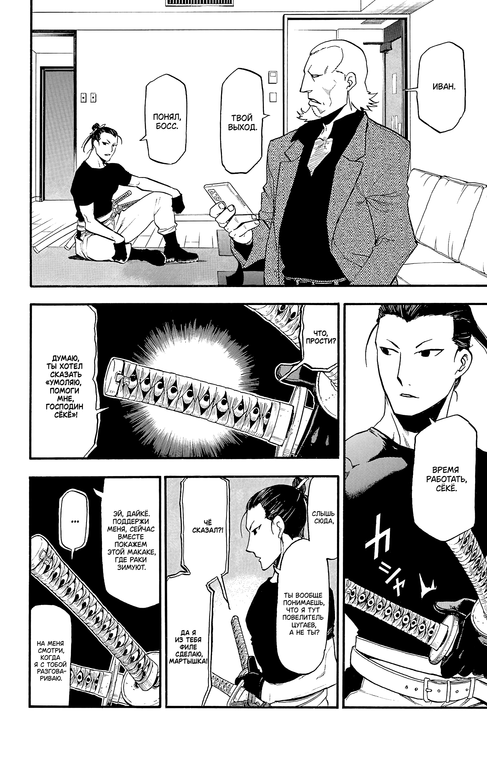 Манга Цугаи загробного мира - Глава 17 Страница 2