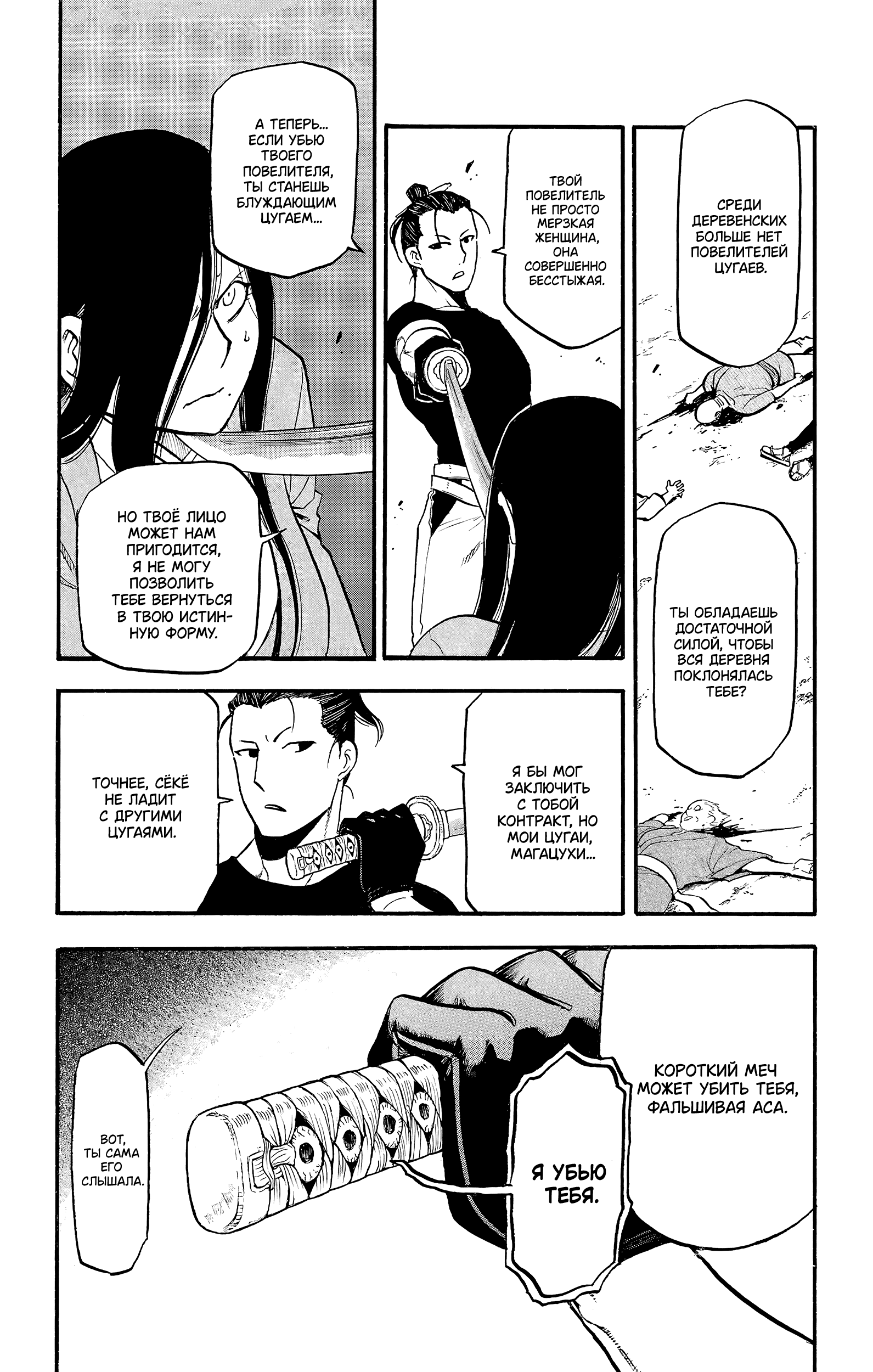 Манга Цугаи загробного мира - Глава 17 Страница 19