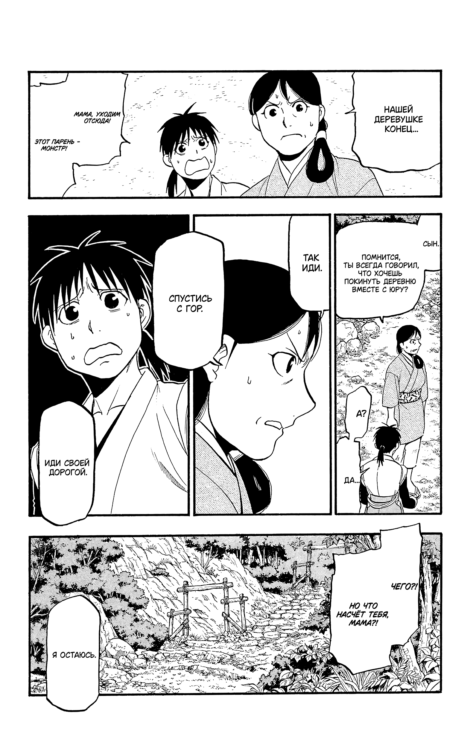 Манга Цугаи загробного мира - Глава 17 Страница 23