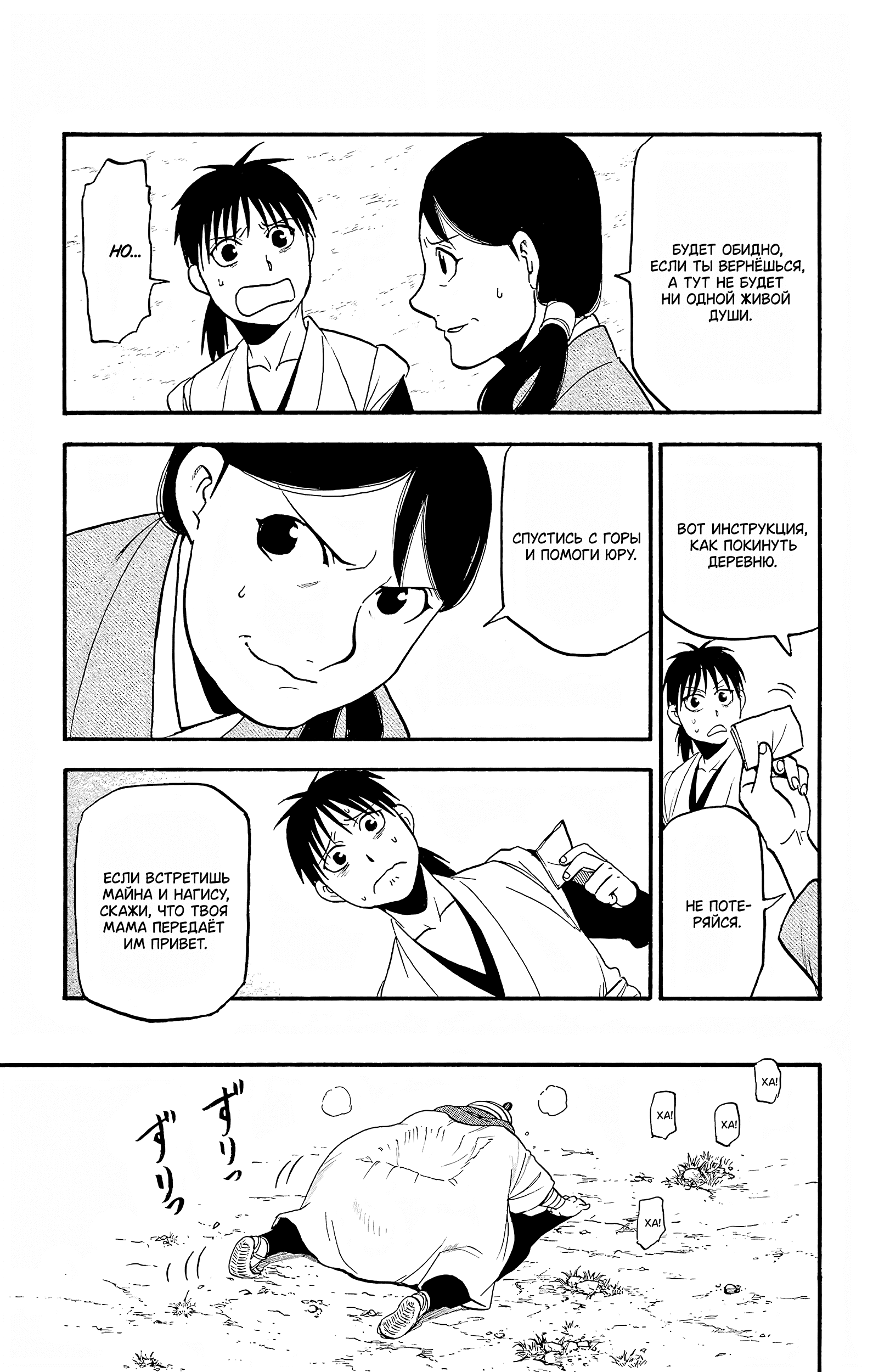 Манга Цугаи загробного мира - Глава 17 Страница 24