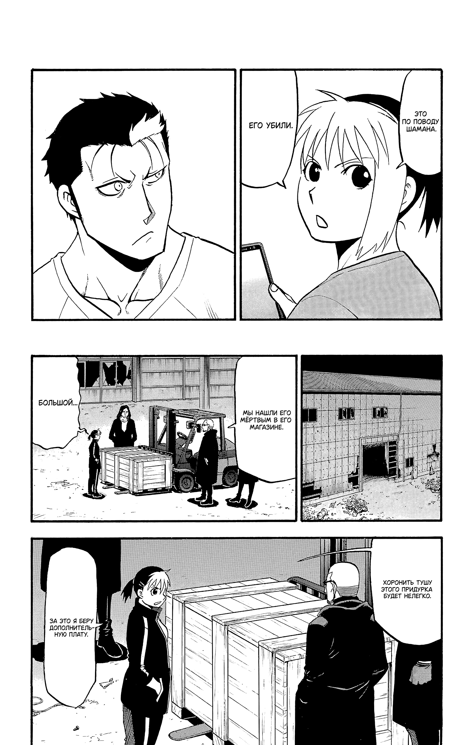 Манга Цугаи загробного мира - Глава 17 Страница 35