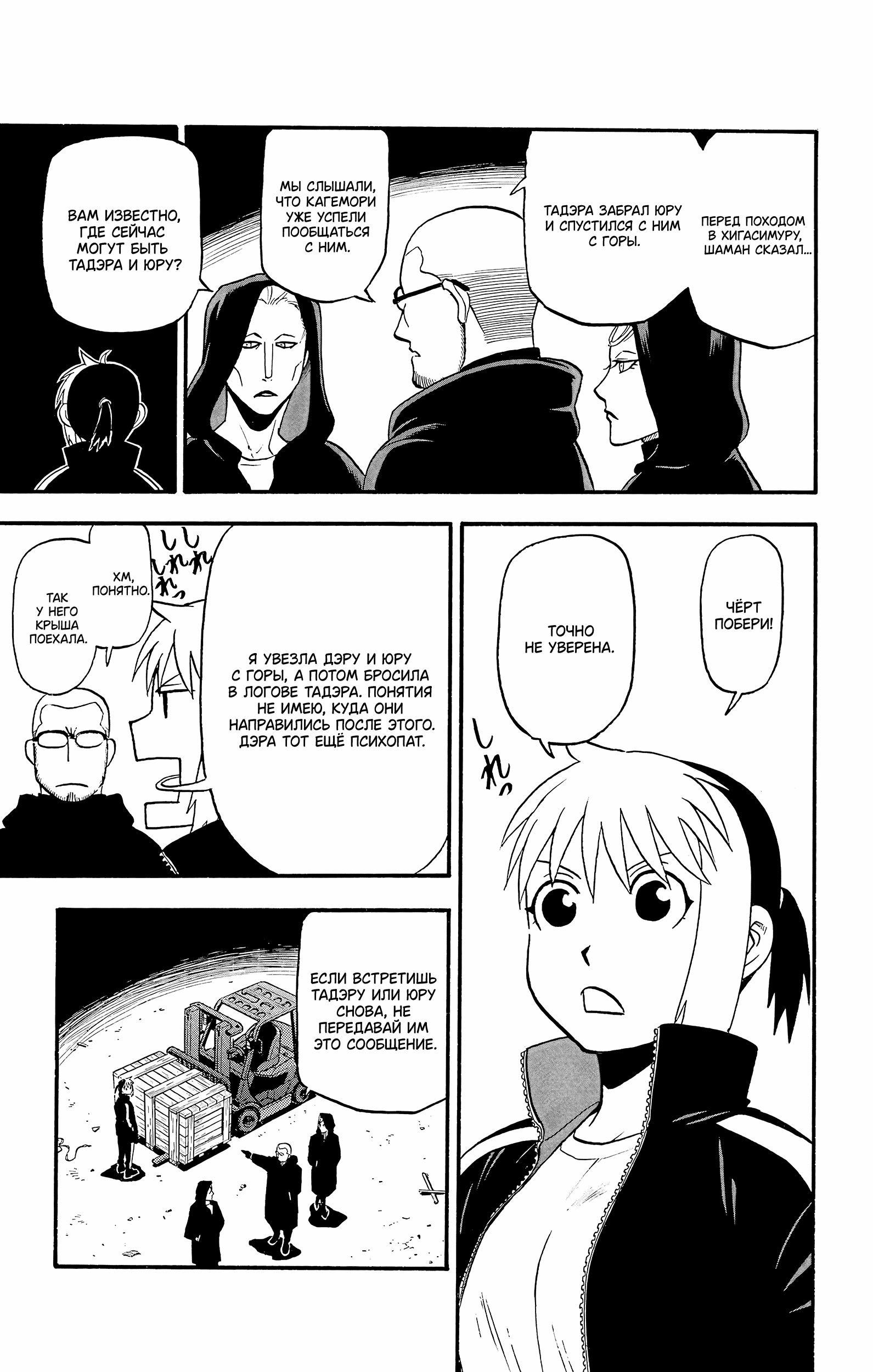 Манга Цугаи загробного мира - Глава 17 Страница 38