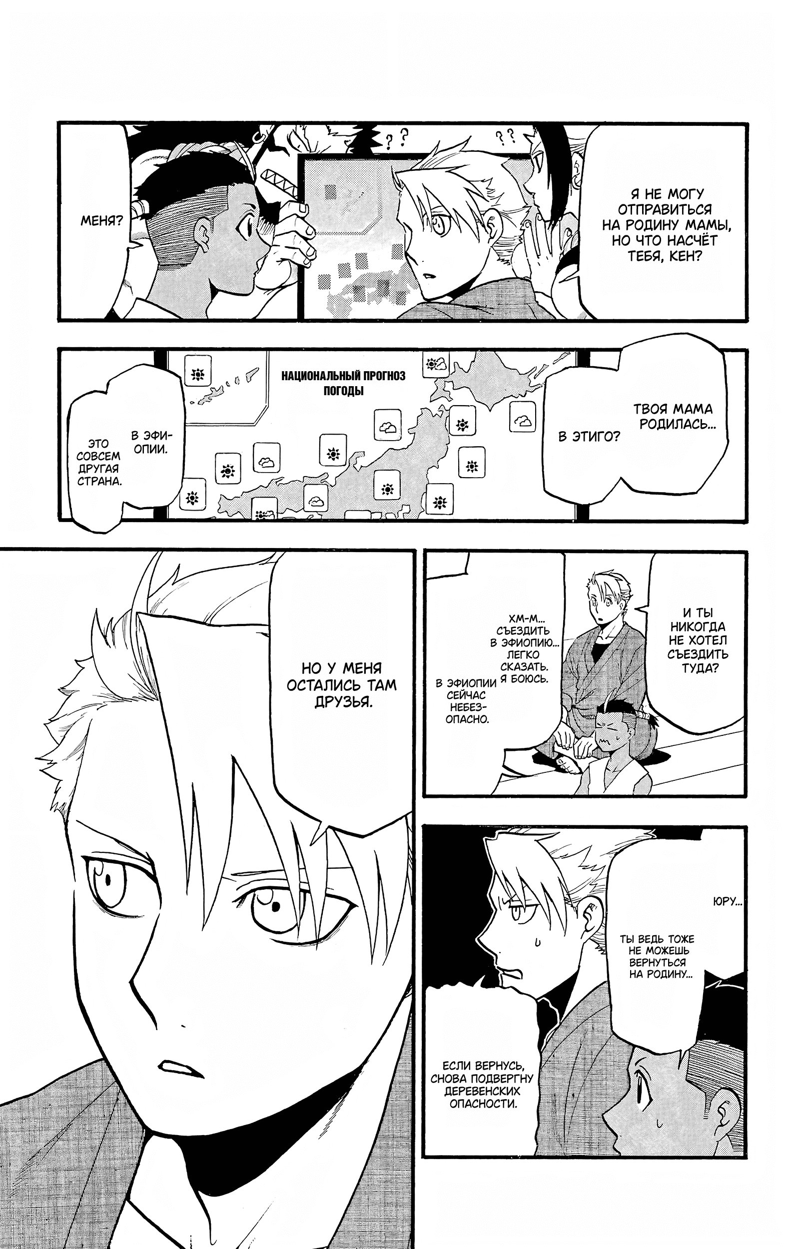 Манга Цугаи загробного мира - Глава 17 Страница 7