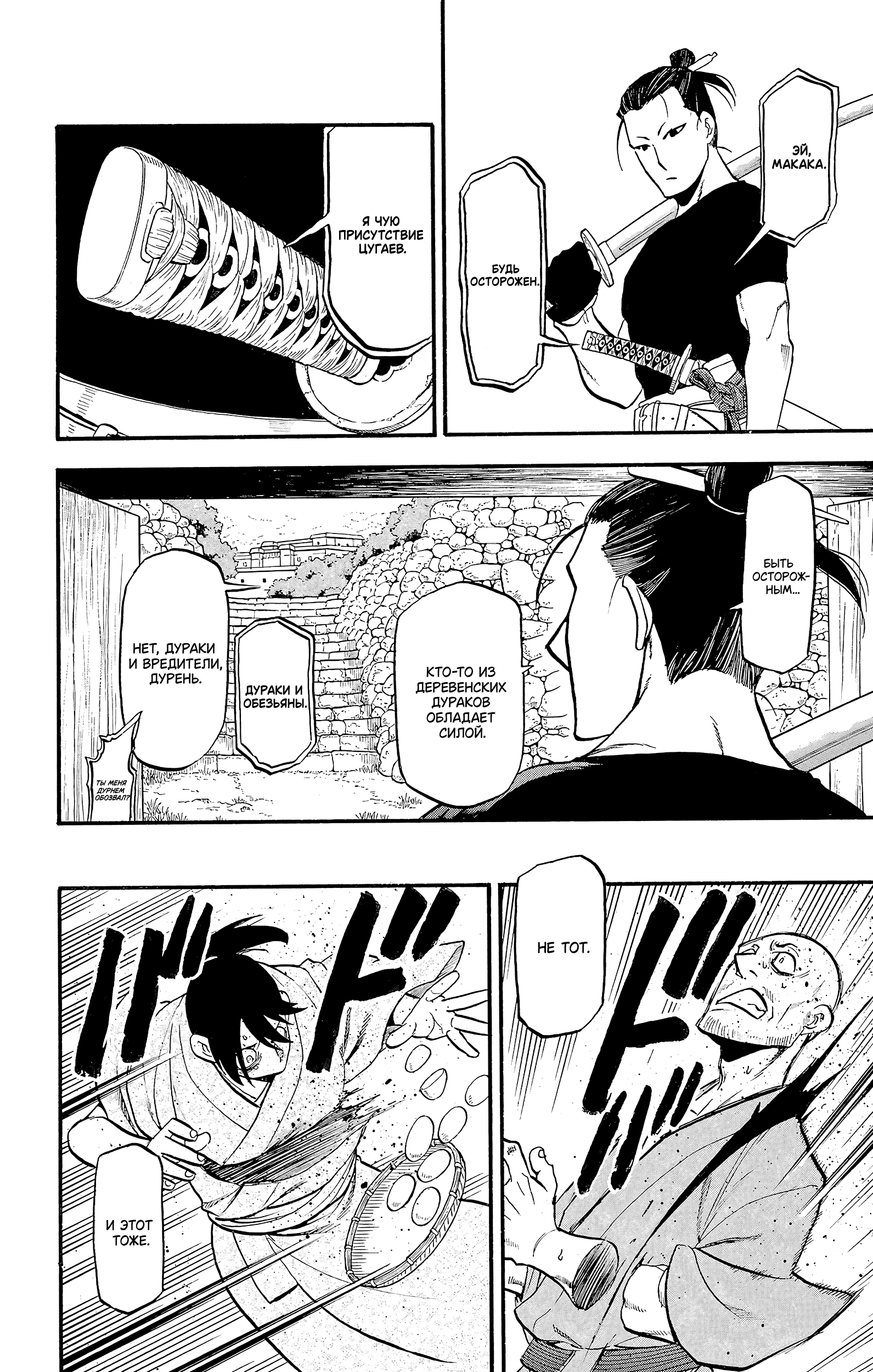Манга Цугаи загробного мира - Глава 17 Страница 9