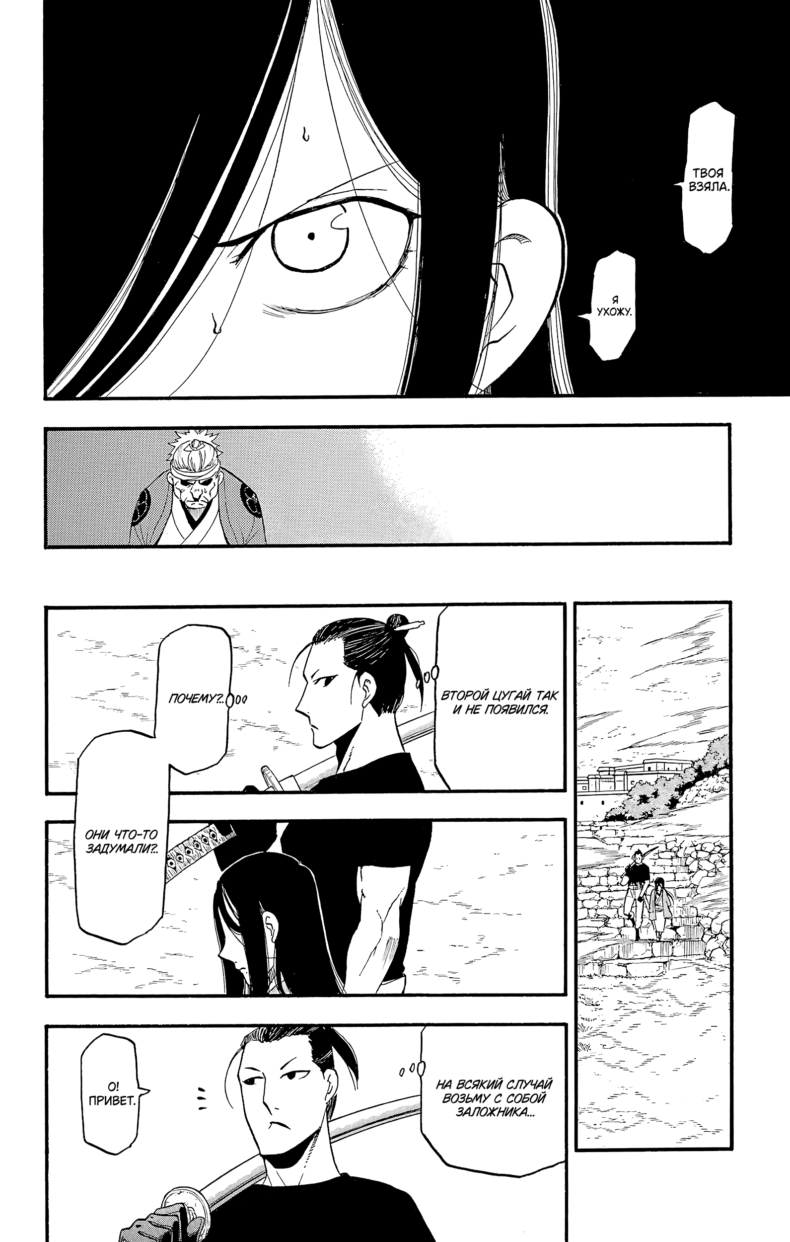 Манга Цугаи загробного мира - Глава 17 Страница 21