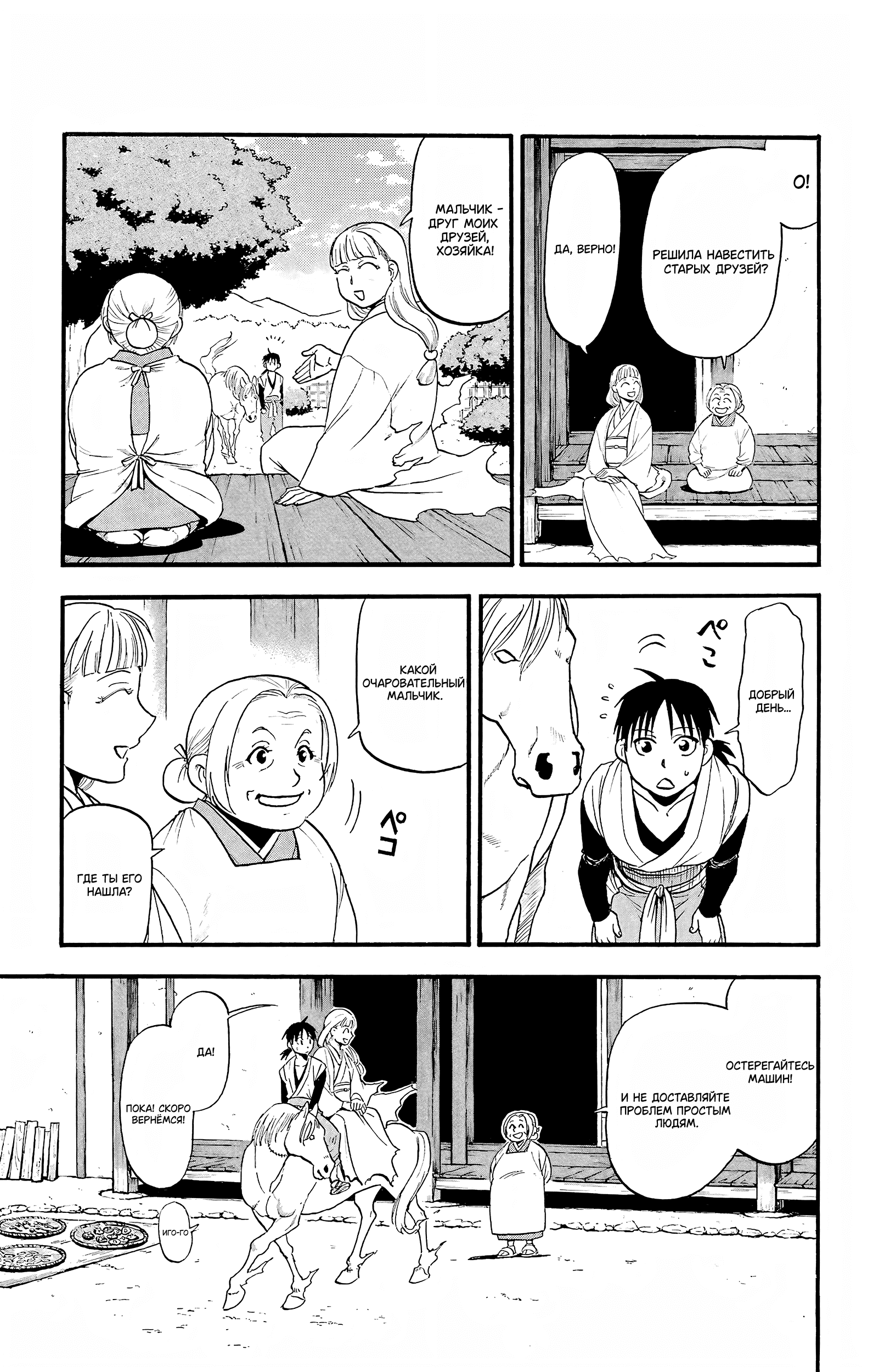 Манга Цугаи загробного мира - Глава 17 Страница 32