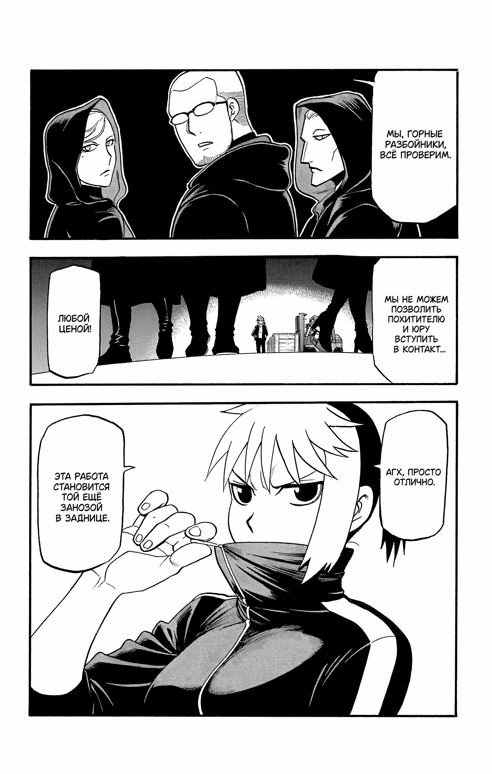 Манга Цугаи загробного мира - Глава 17 Страница 39