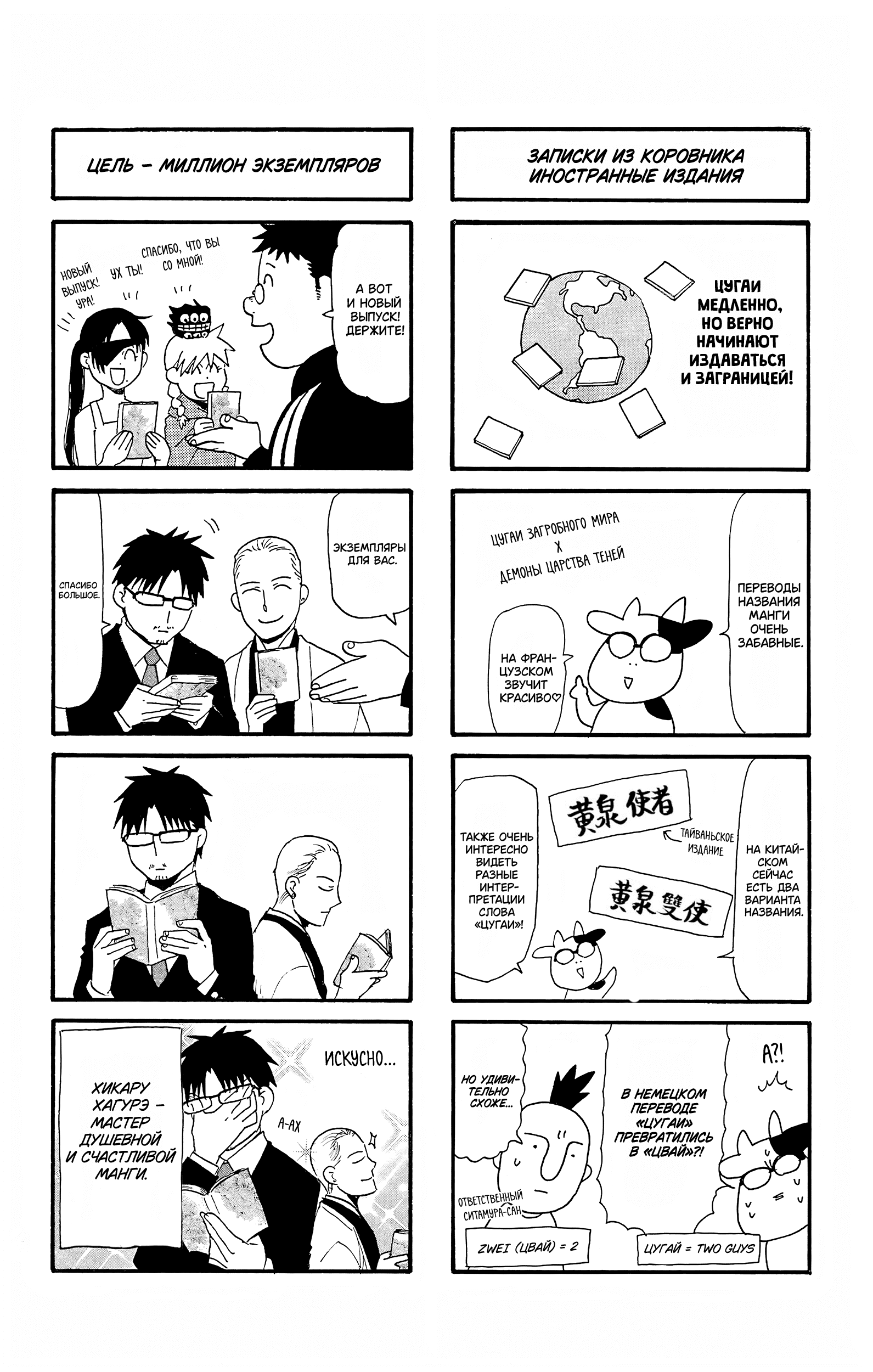 Манга Цугаи загробного мира - Глава 16.5 Страница 7