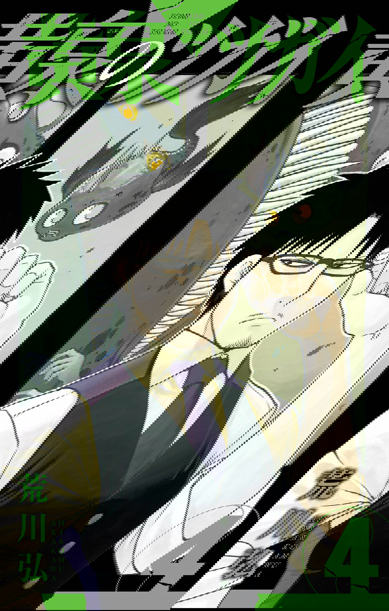 Манга Цугаи загробного мира - Глава 16.5 Страница 1