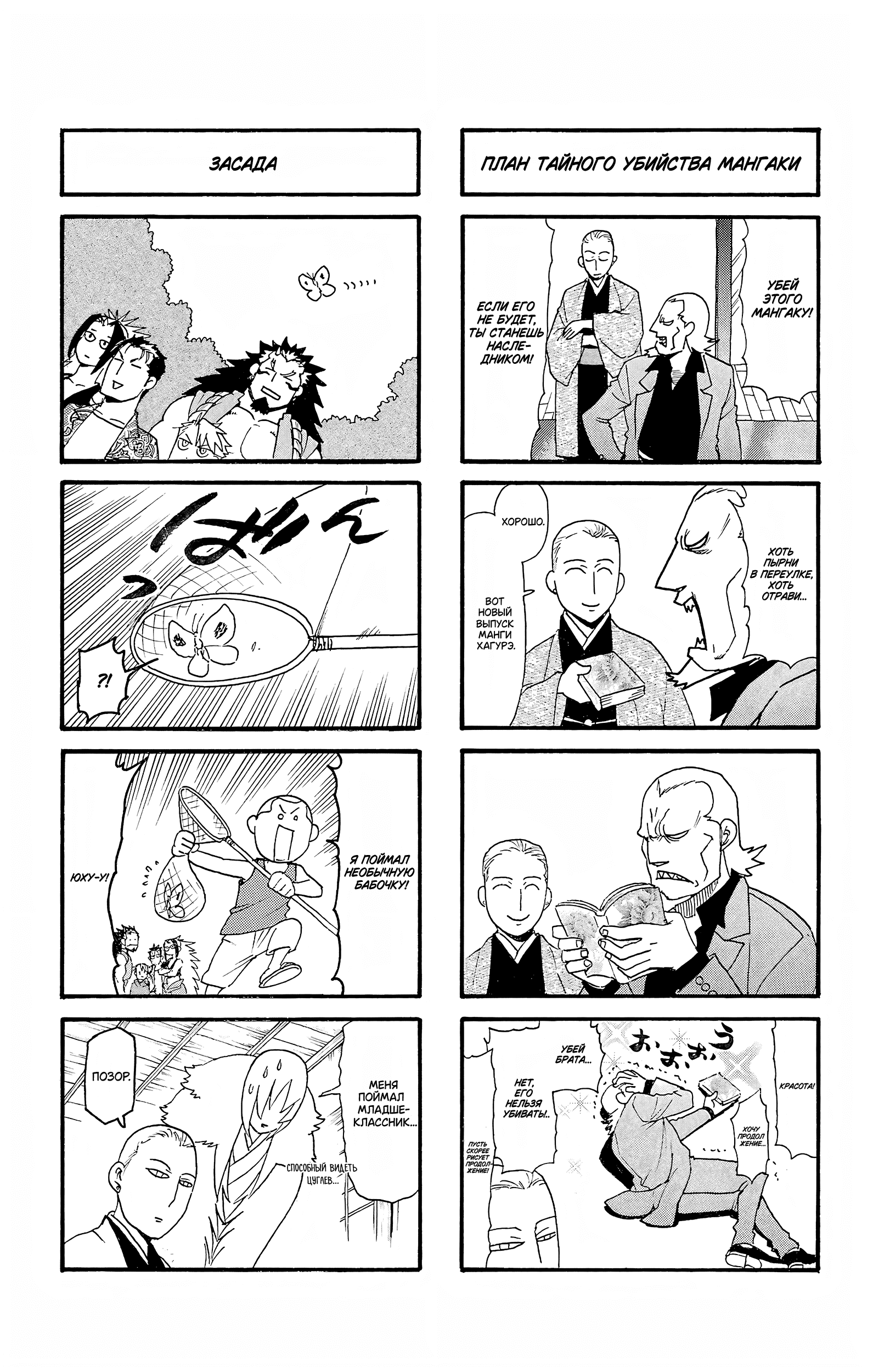 Манга Цугаи загробного мира - Глава 16.5 Страница 8