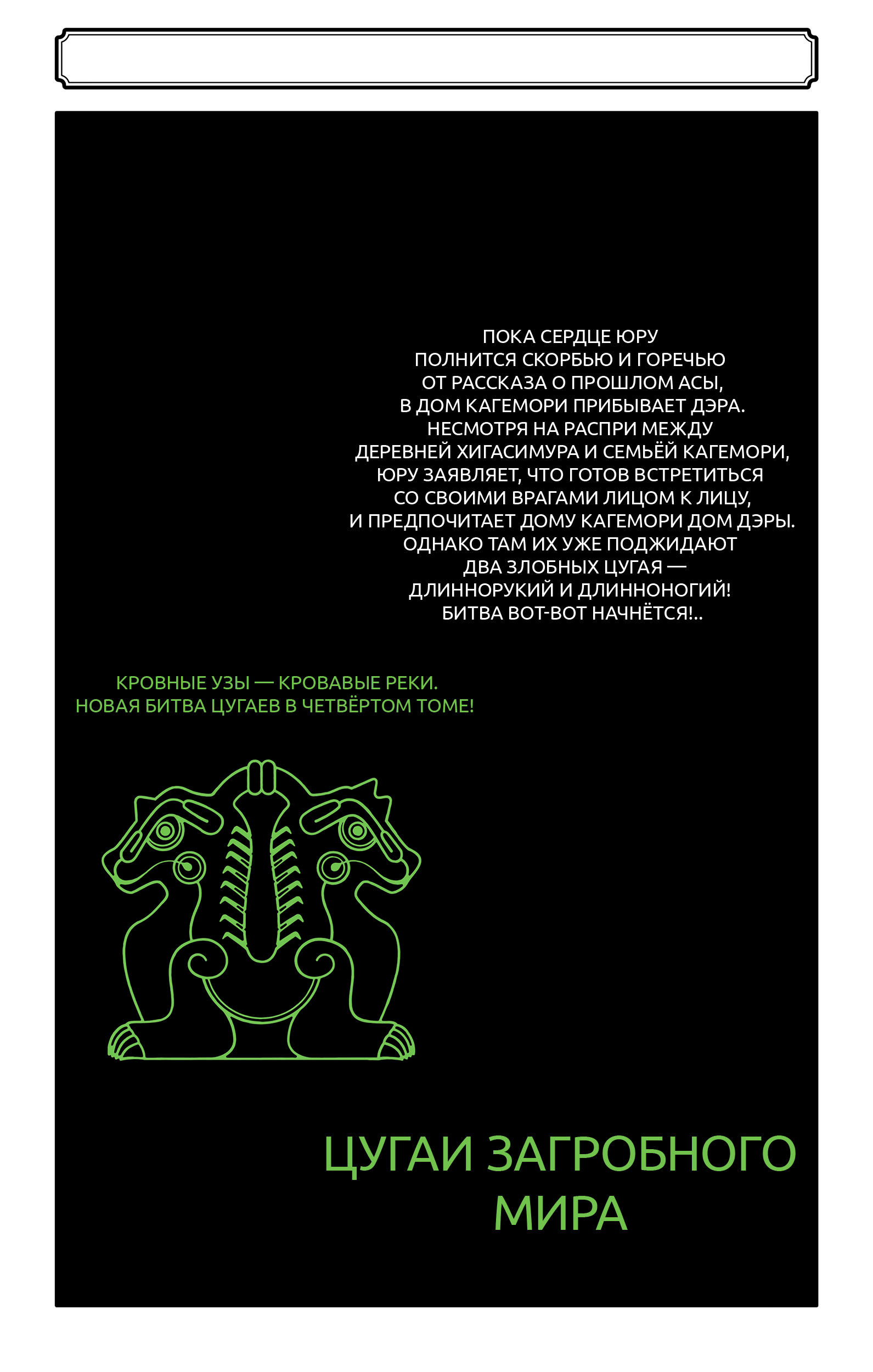 Манга Цугаи загробного мира - Глава 16.5 Страница 12