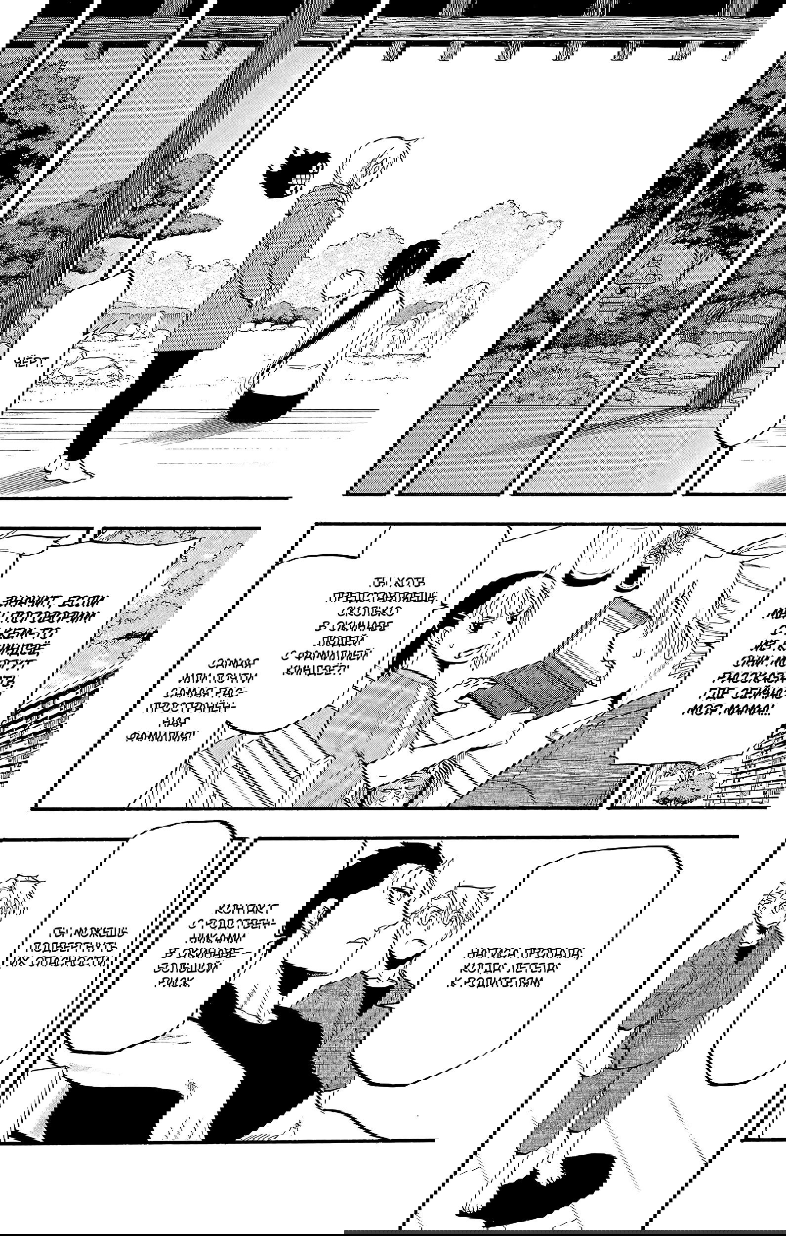 Манга Цугаи загробного мира - Глава 16 Страница 18