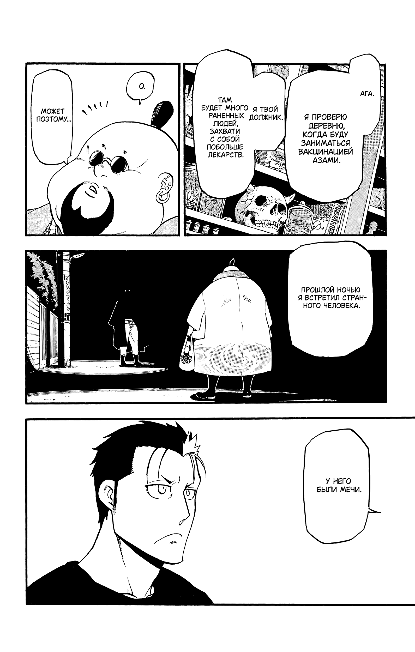 Манга Цугаи загробного мира - Глава 16 Страница 26