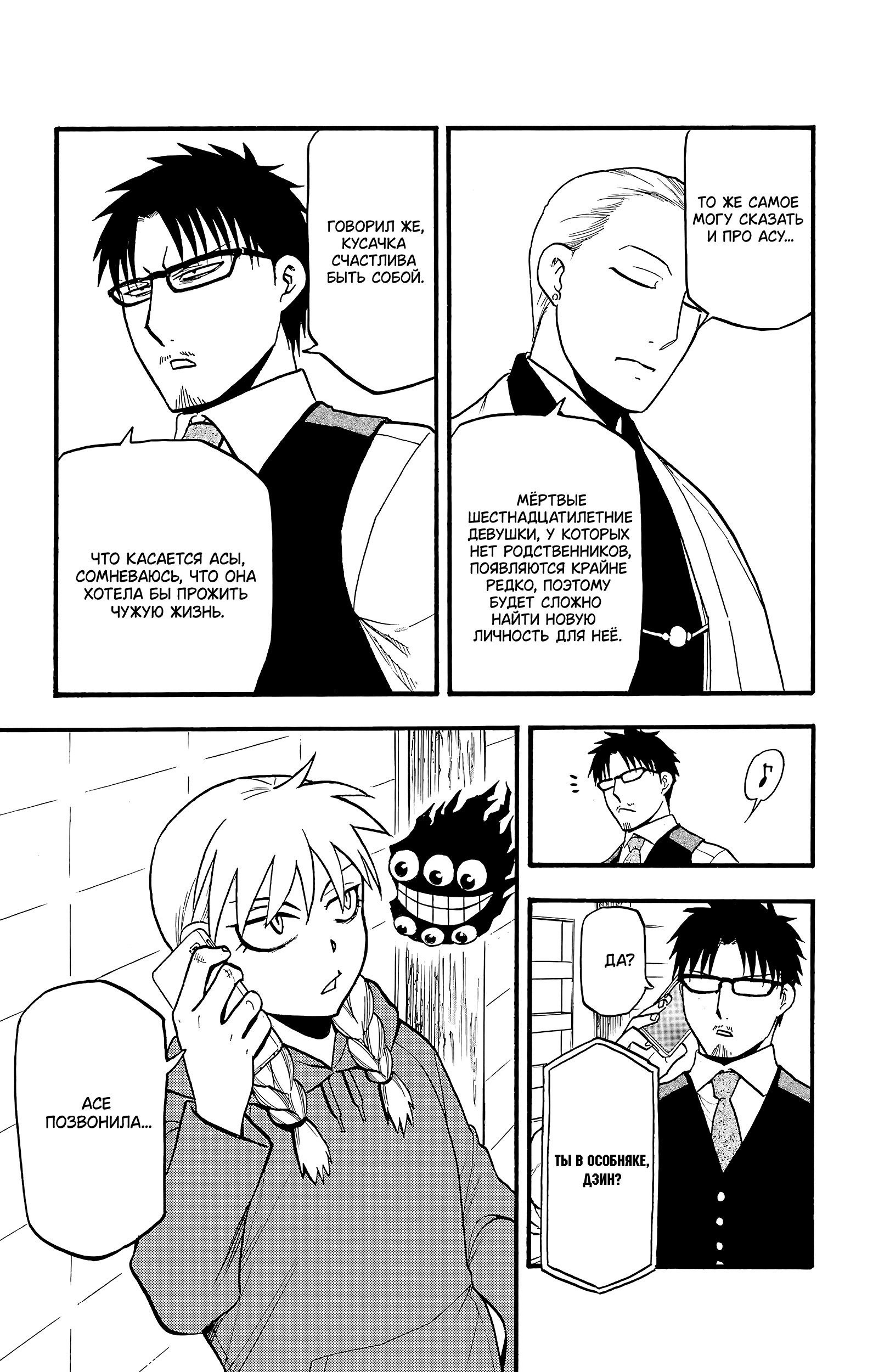 Манга Цугаи загробного мира - Глава 16 Страница 11