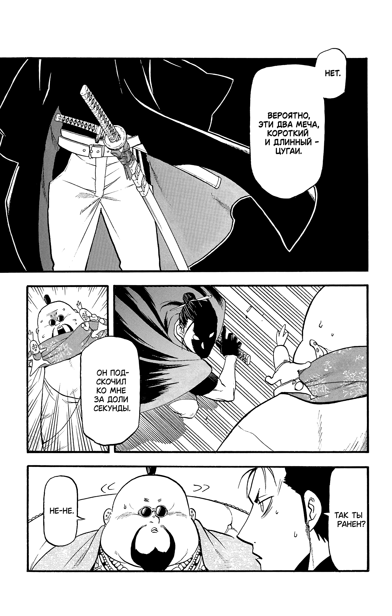 Манга Цугаи загробного мира - Глава 16 Страница 27