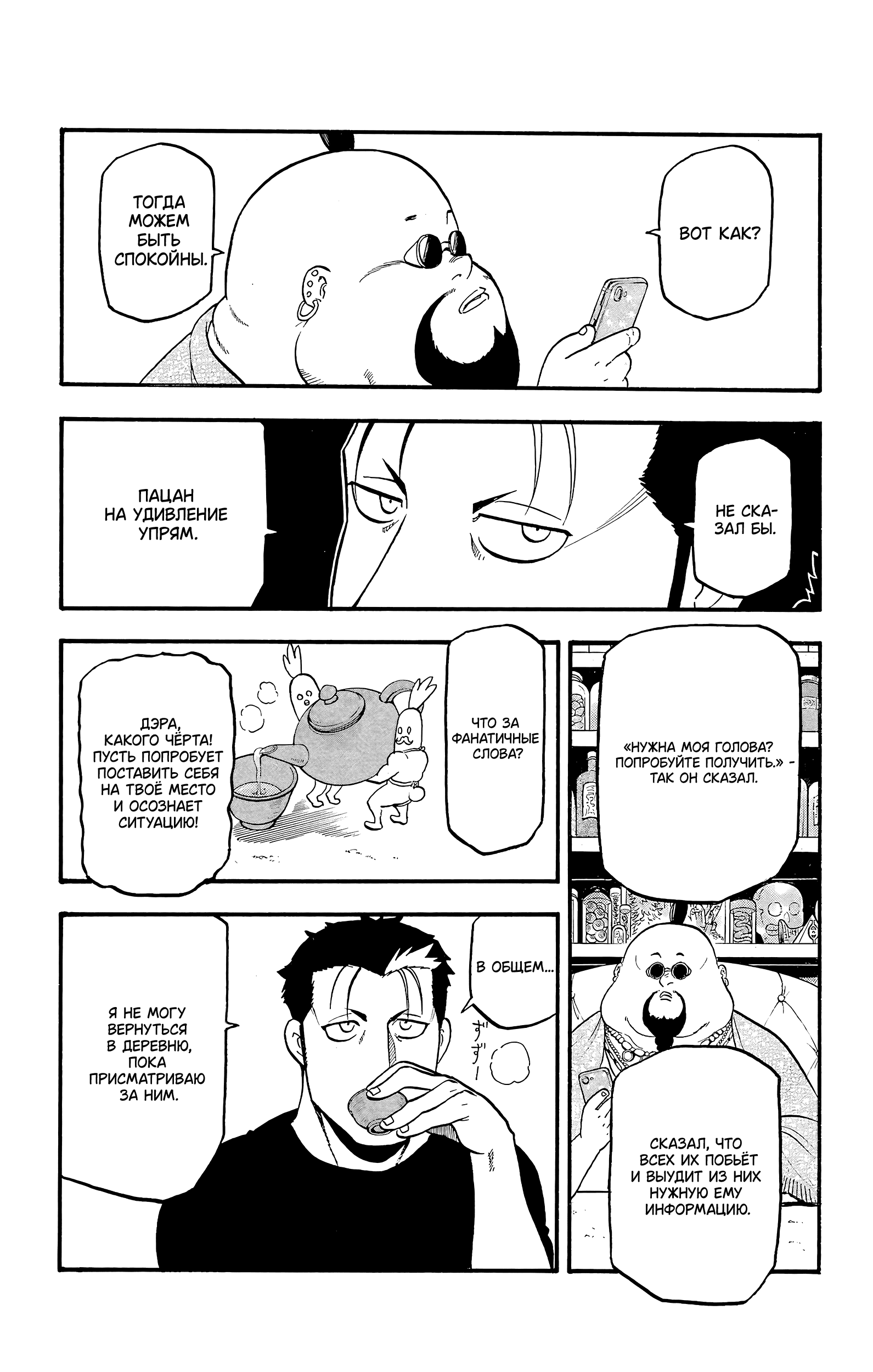 Манга Цугаи загробного мира - Глава 16 Страница 25